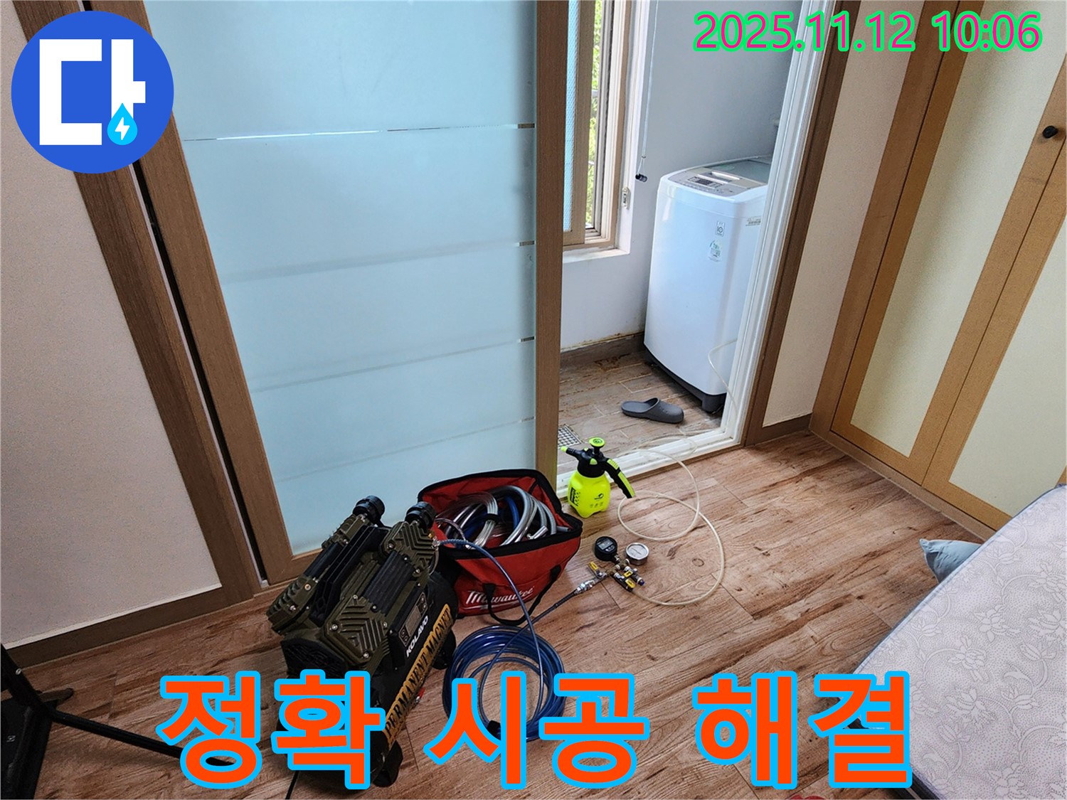포천 소흘읍 누수 - 압력 검사, 정확한 진단과 꼼꼼한 시공으로 누수 고민 해결 - 믿고 맡겨주세요!
