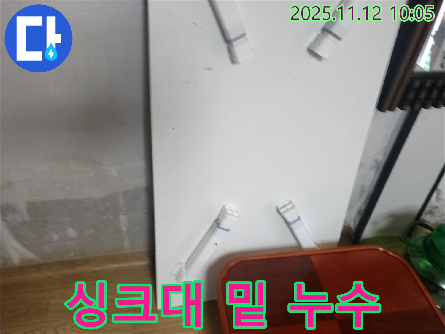 포천 소흘읍 무봉리 누수 - 싱크대 밑 누수, 배수구 연결 부위를 꼼꼼하게 점검합니다.