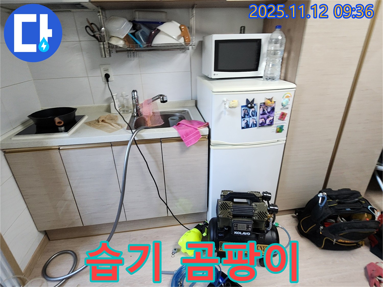 포천 소흘읍 무봉리 누수 - 싱크대 하부장 습기 곰팡이 주의