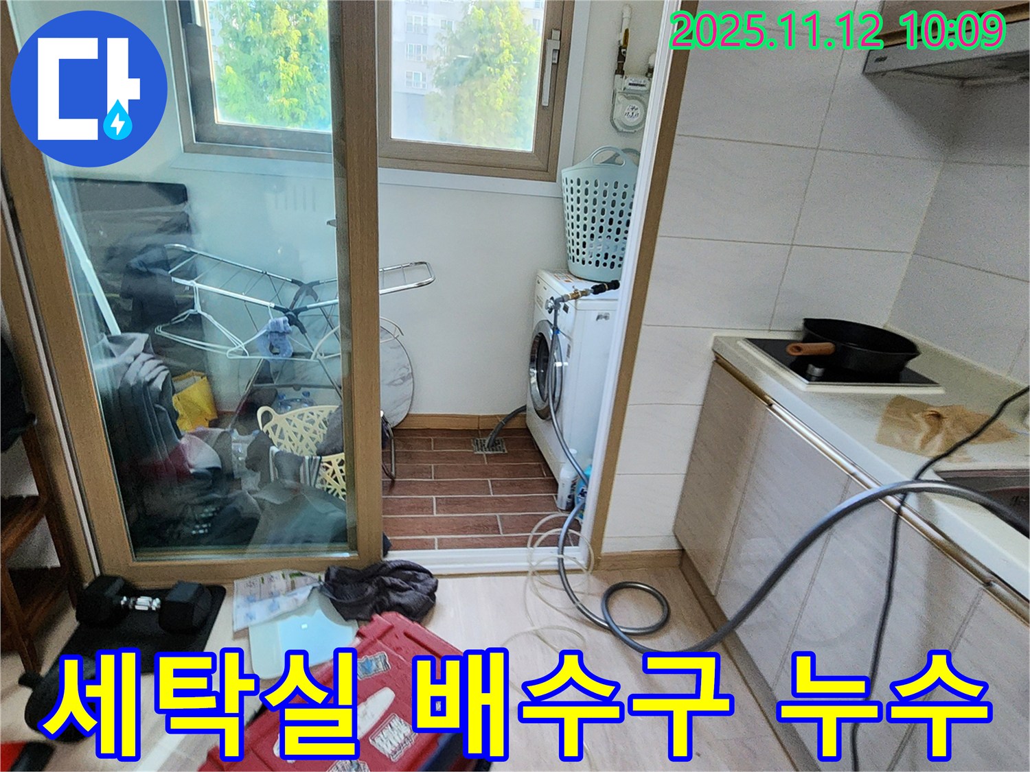 포천 소흘읍 무봉리 세탁실 배수구 누수 - 전문 장비와 기술로 정확하게 누수 지점을 찾아 해결하는 과정