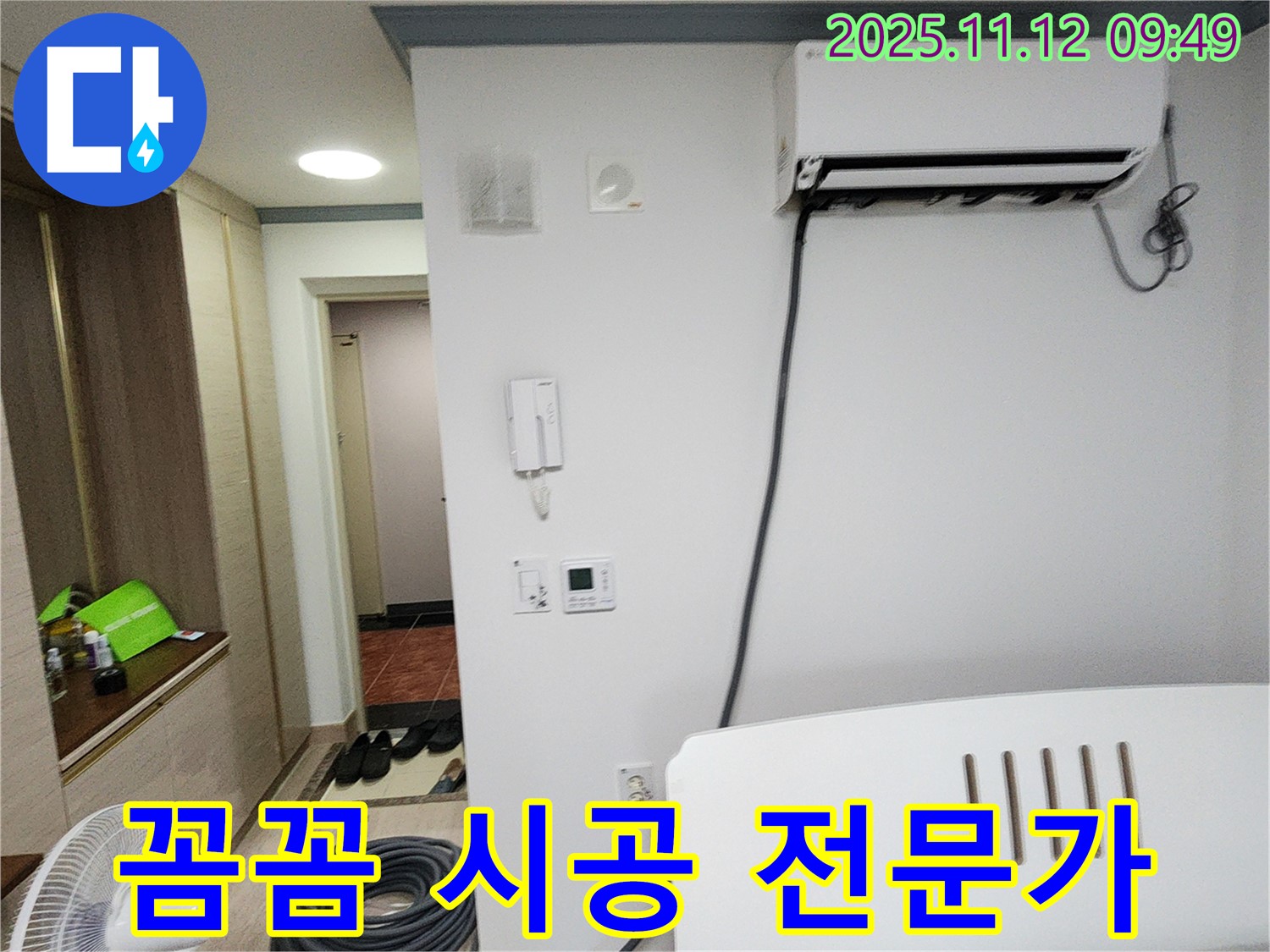 포천 소흘읍 에어컨 누수 - 꼼꼼한 시공과 믿을 수 있는 전문가의 손길을 느껴보세요.