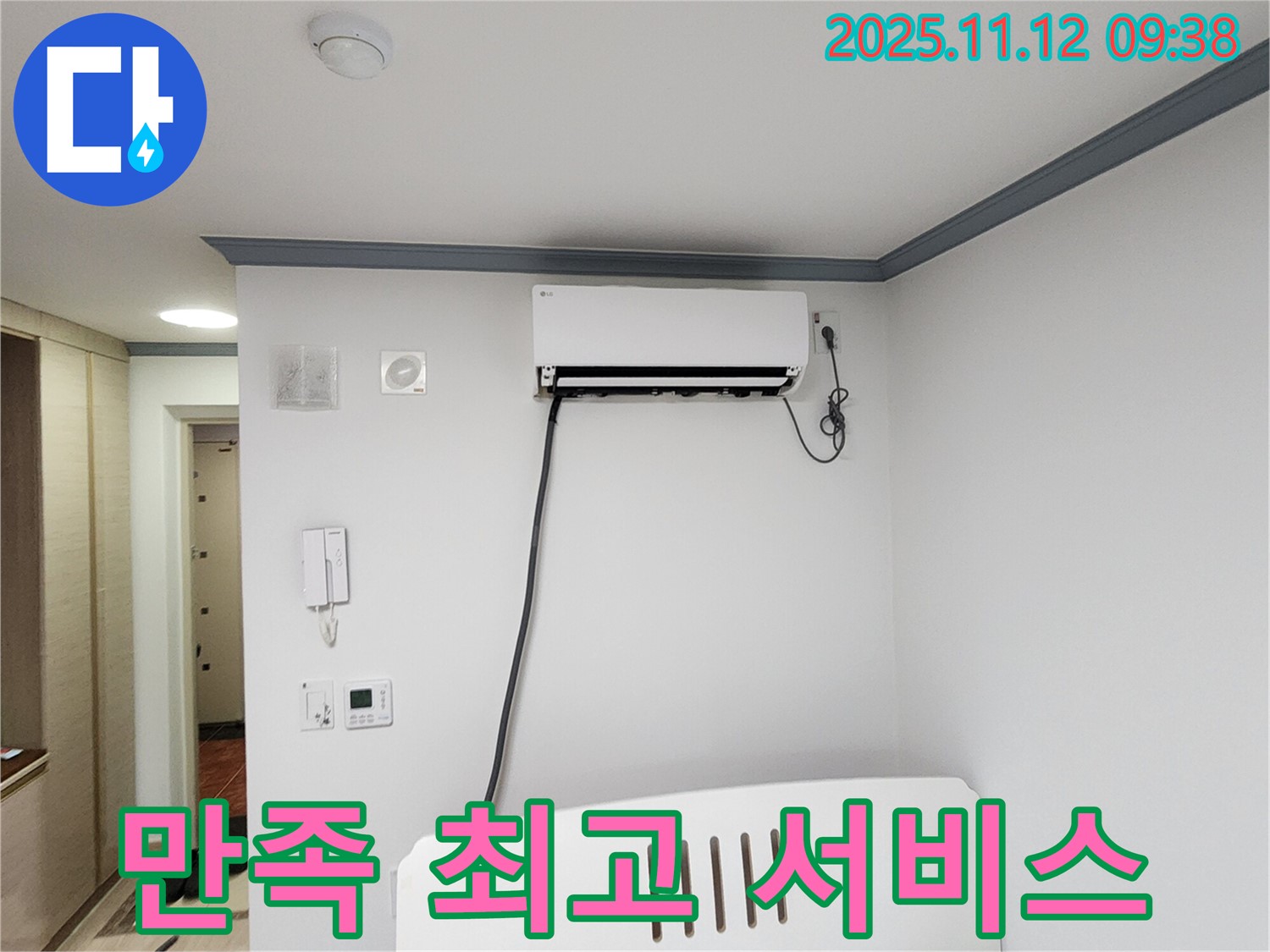 포천 에어컨 누수 - 고객 만족 200%! 최고의 서비스로 고객님께 보답하겠습니다! - 무봉리