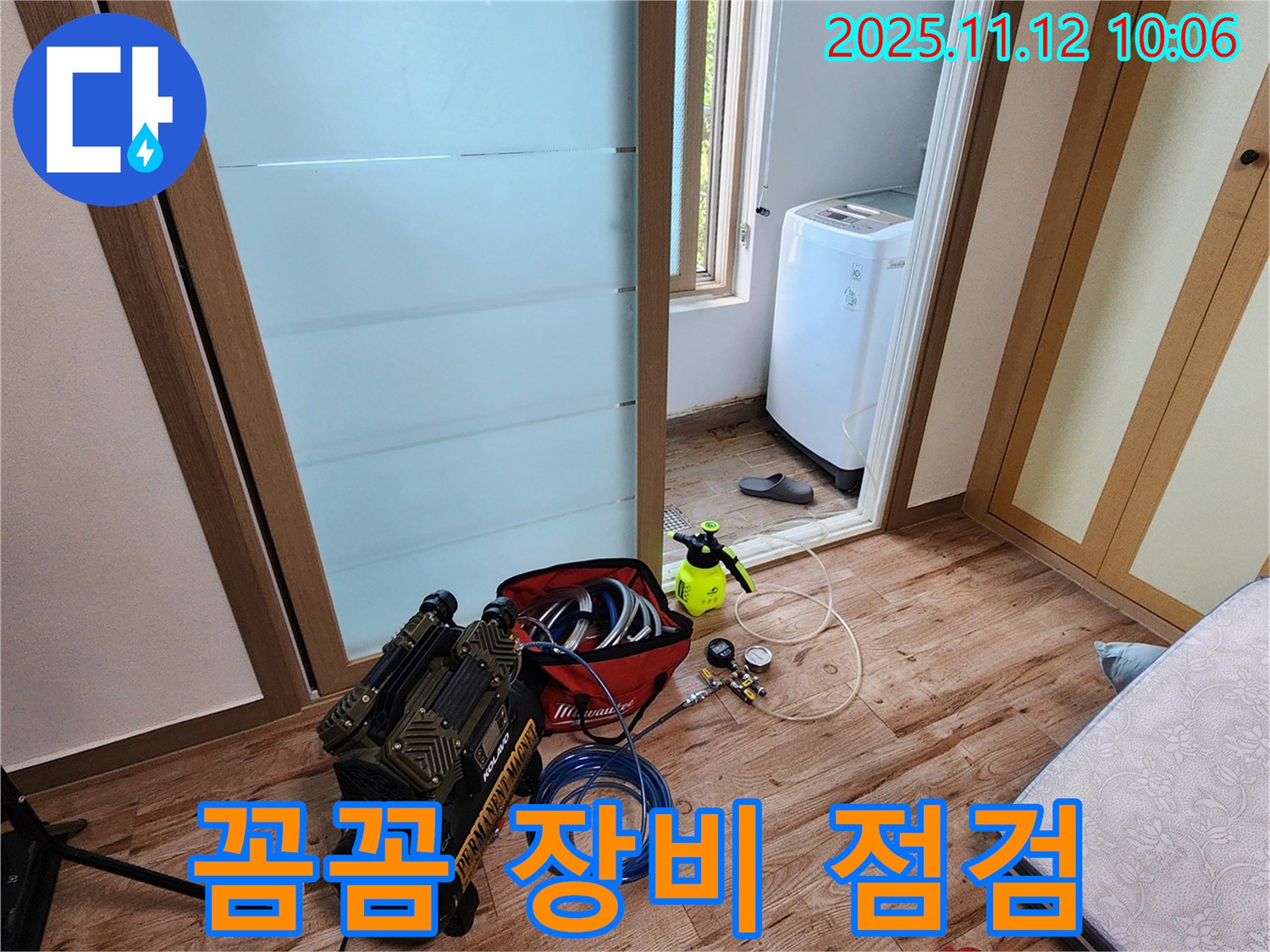 포천시 소흘읍 누수 - 누수 탐지 전문가의 꼼꼼한 장비 점검 - 정확한 탐지를 위한 필수 과정!
