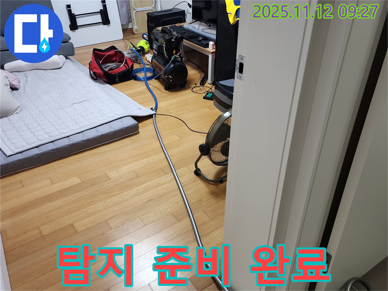 포천시 소흘읍 무봉리 누수 - 누수 탐지 장비 셋팅 완료! 이제 꼼꼼하게 시작합니다.