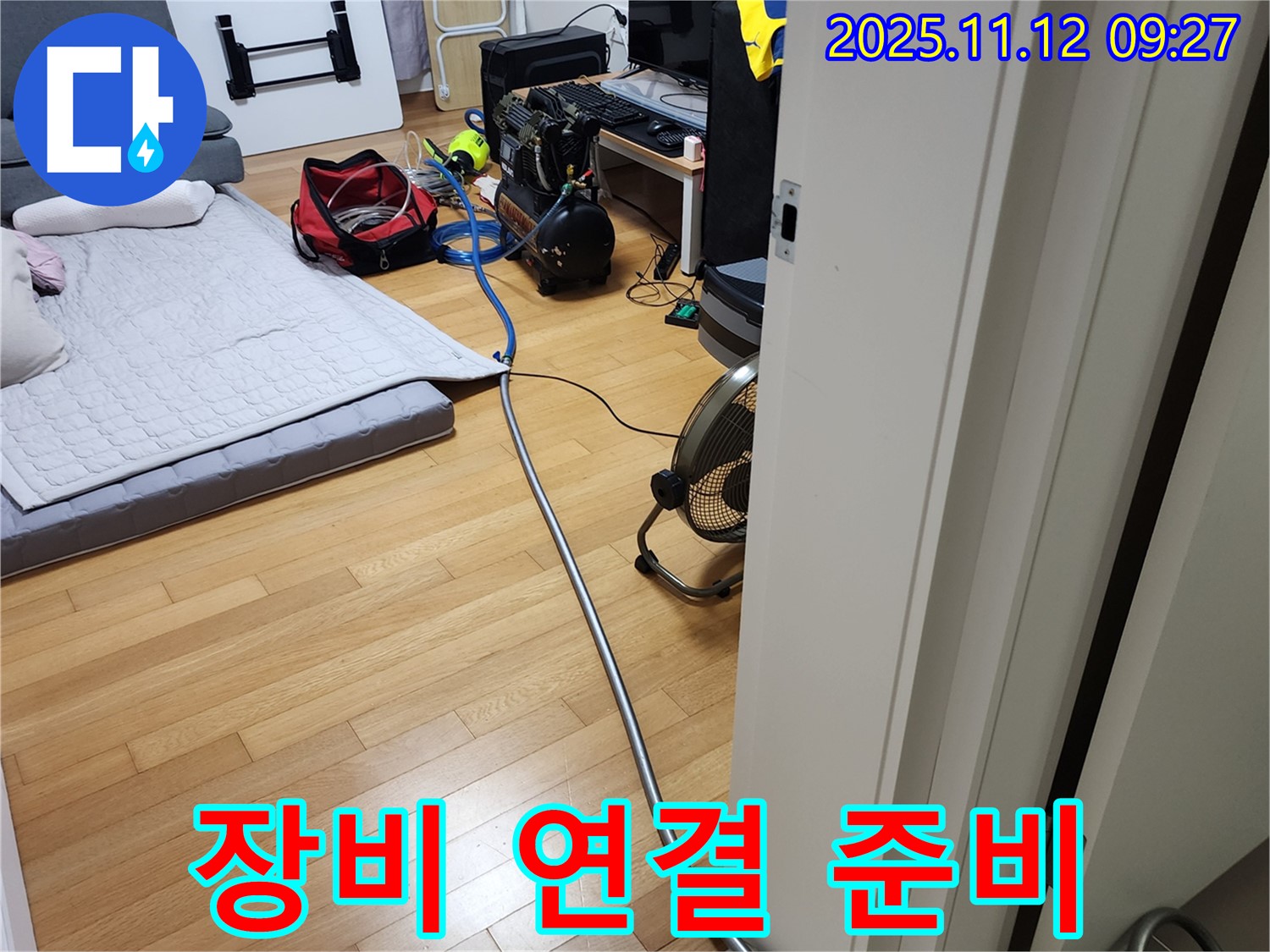 포천시 소흘읍 무봉리 누수 - 정밀 탐지를 위한 장비 연결 중 - 꼼꼼하게 준비하고 있습니다.