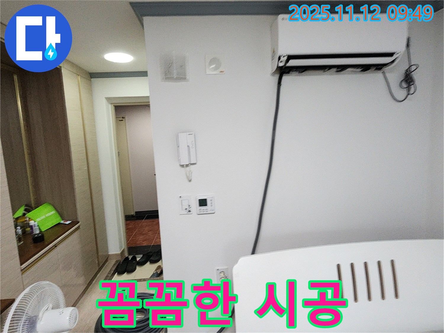 포천시 소흘읍 무봉리 에어컨 누수 - 꼼꼼한 점검과 확실한 시공으로 누수 걱정 끝!
