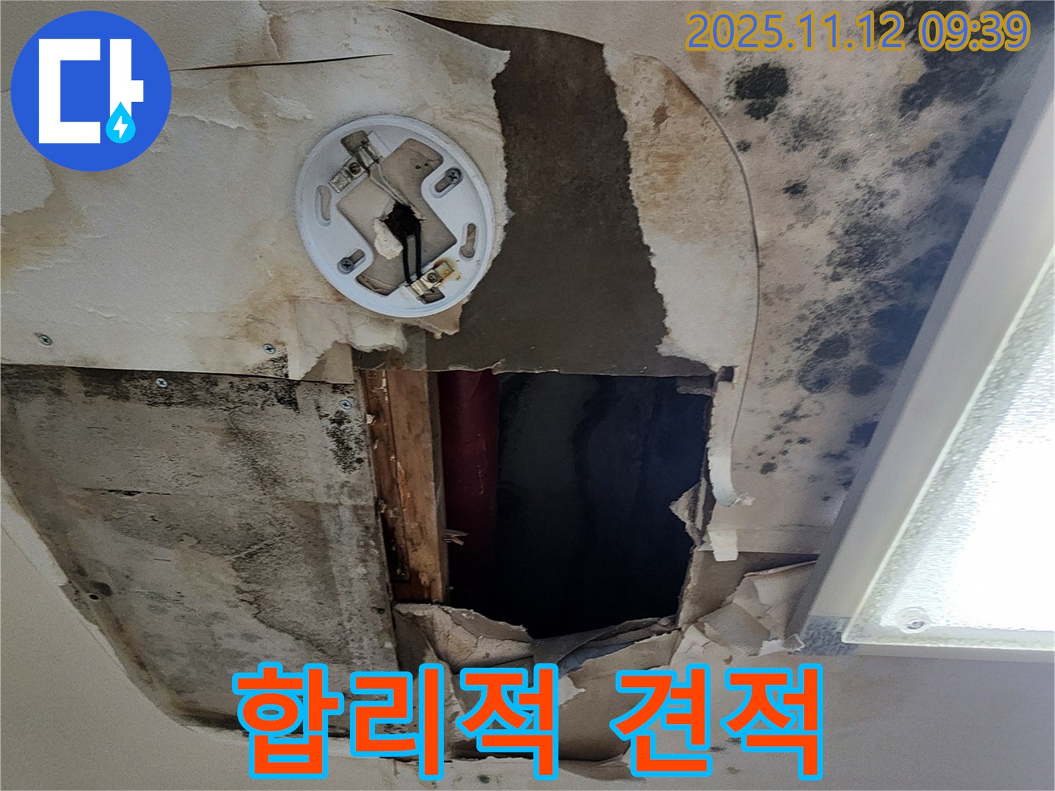 합리적인 누수 견적 제공 - 투명하고 상세한 견적 설명으로 고객 신뢰 확보, 비용 절감 효과