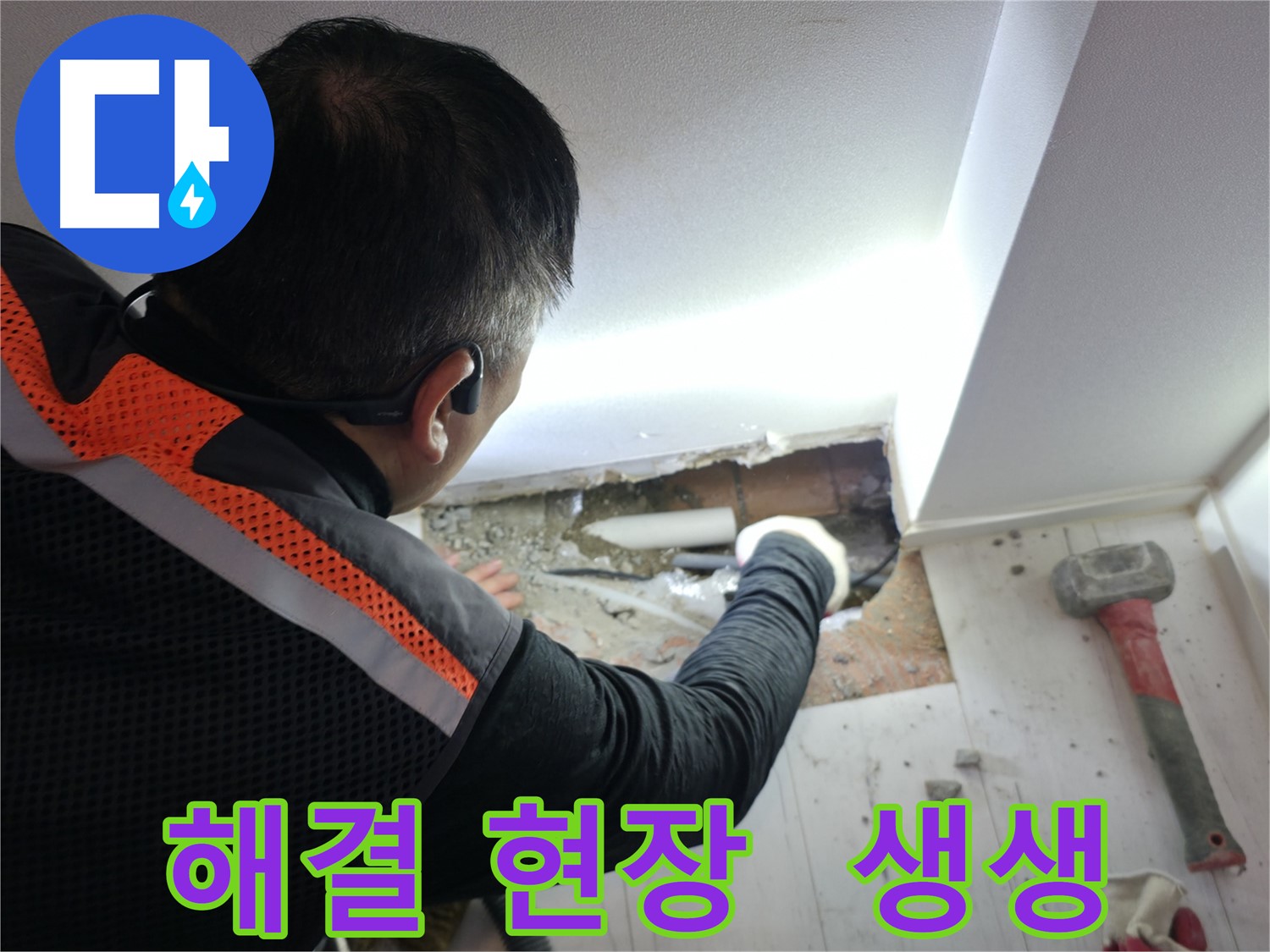 관악구 누수 - 신림하이츠빌라 누수 해결 생생한 현장 공개