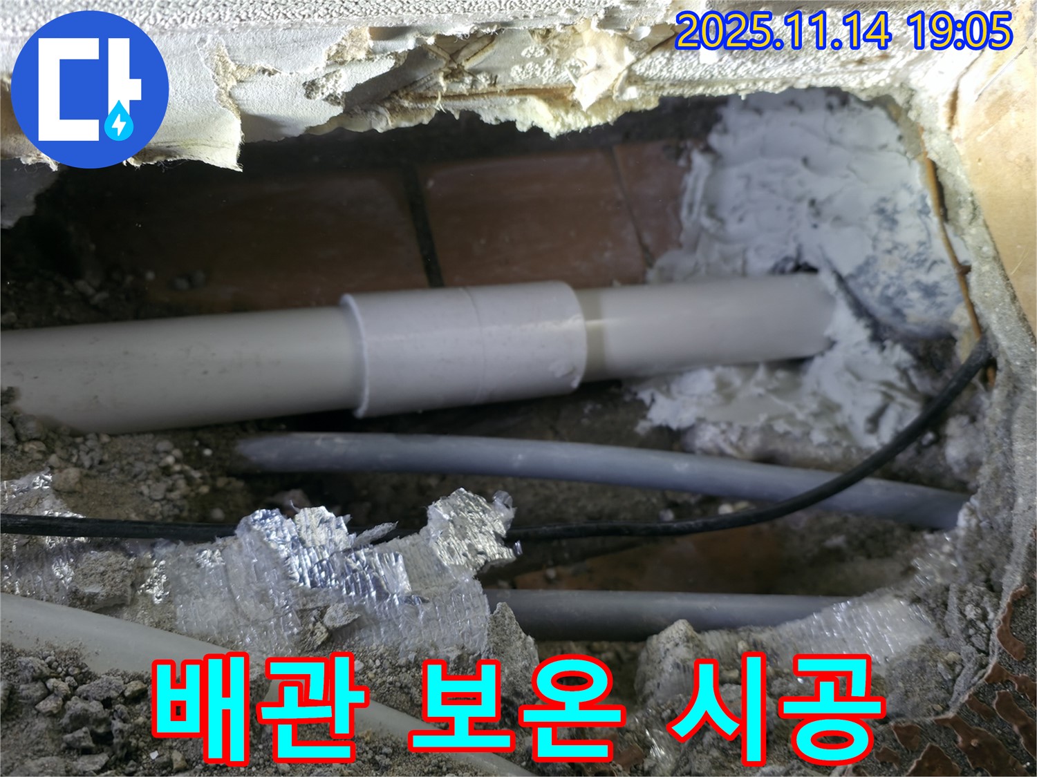 관악구 누수 - 신림하이츠빌라 배관 보온재 꼼꼼하게 감싸기
