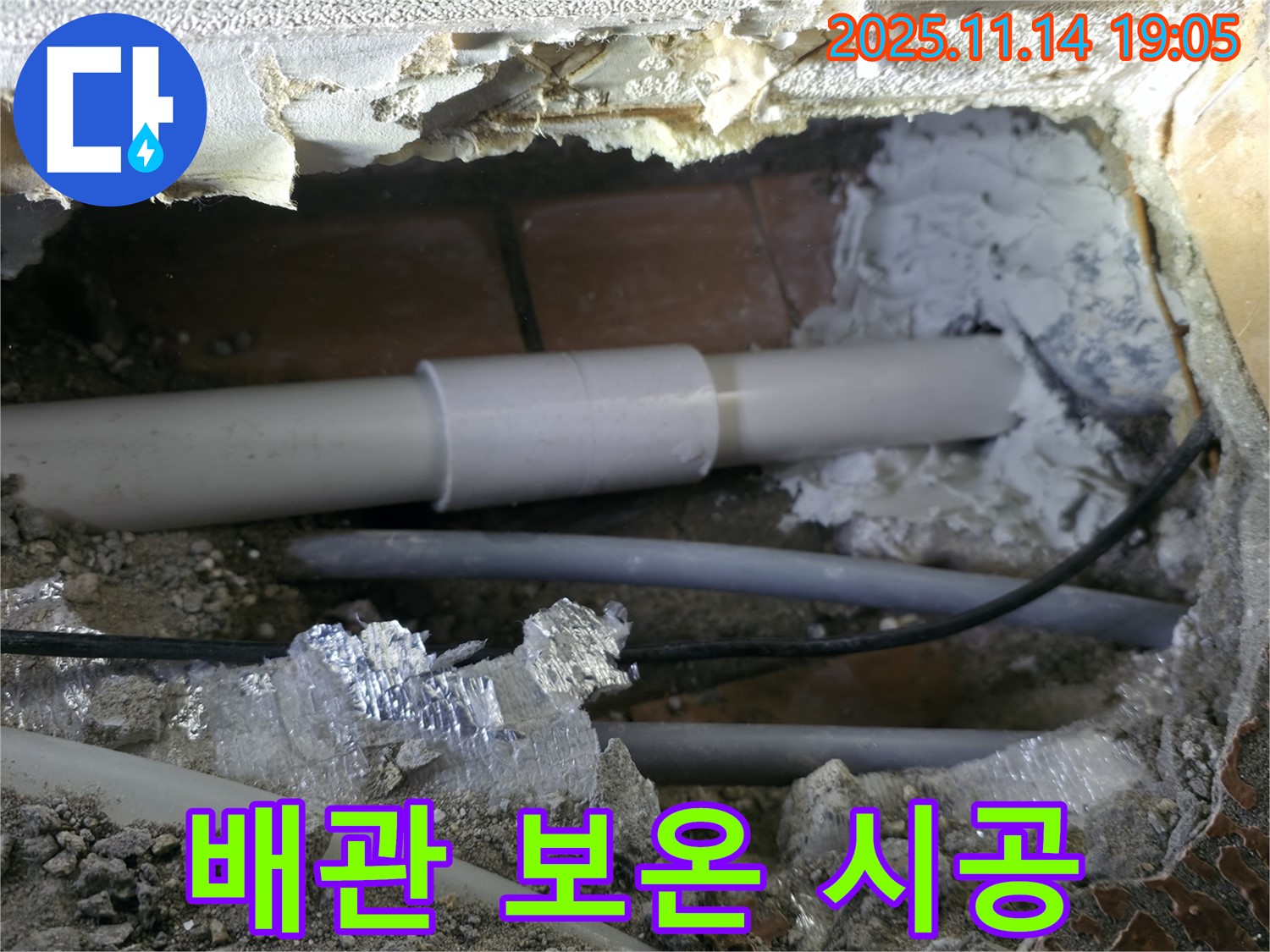 관악구 누수 - 신림하이츠빌라 배관 보온재 꼼꼼하게 감싸기