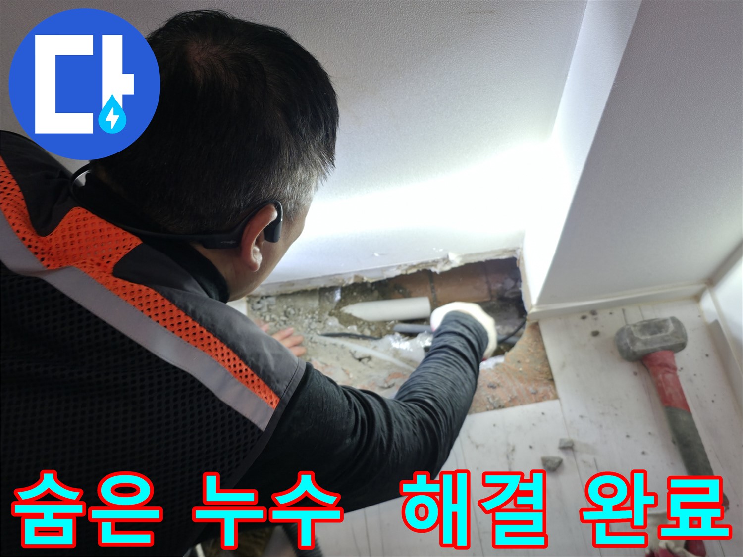 관악구 누수 - 신림하이츠빌라 숨은 누수까지 해결 완료