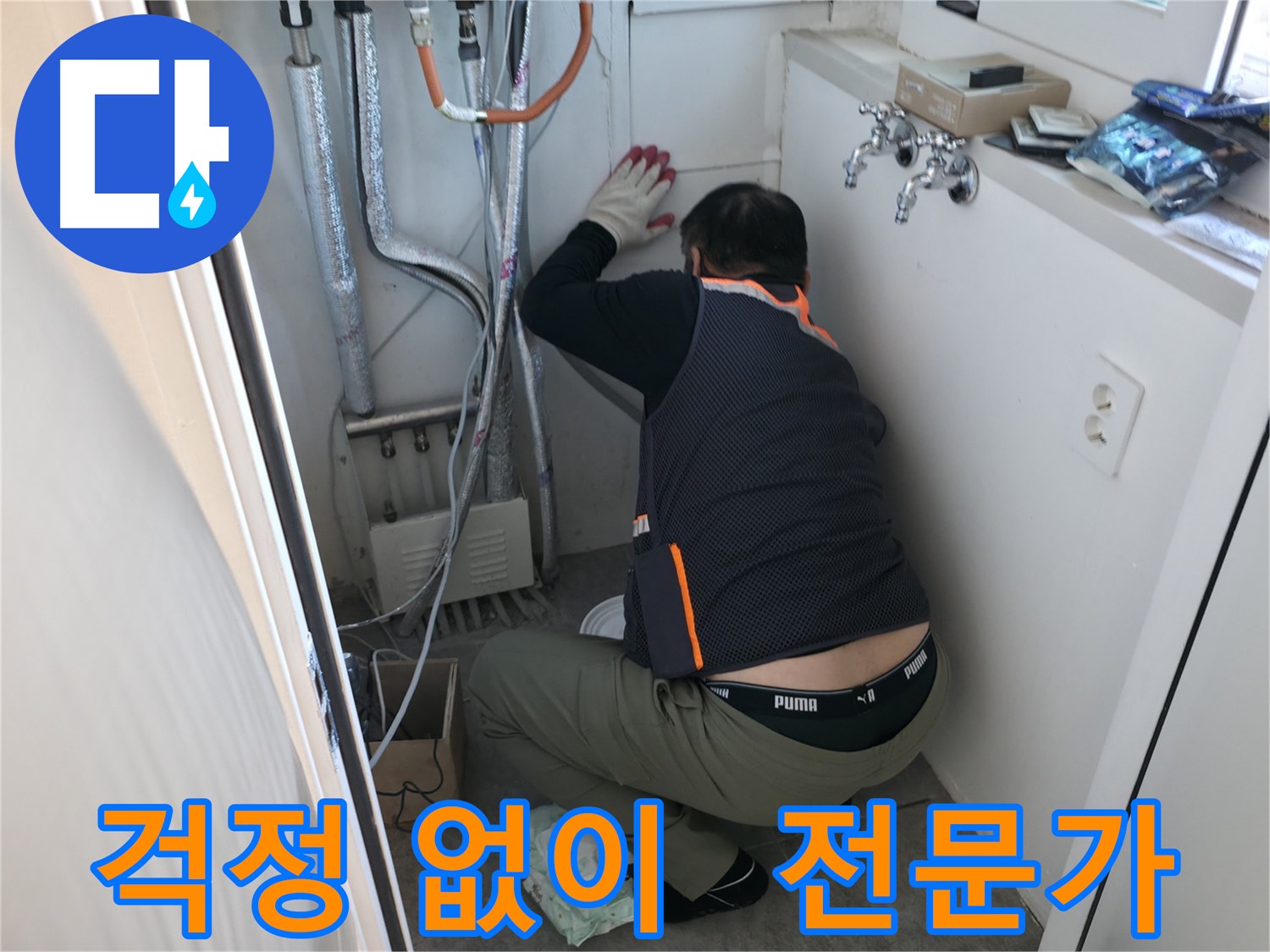 관악구 빌라 누수 - 걱정 없이 누수 해결 전문가
