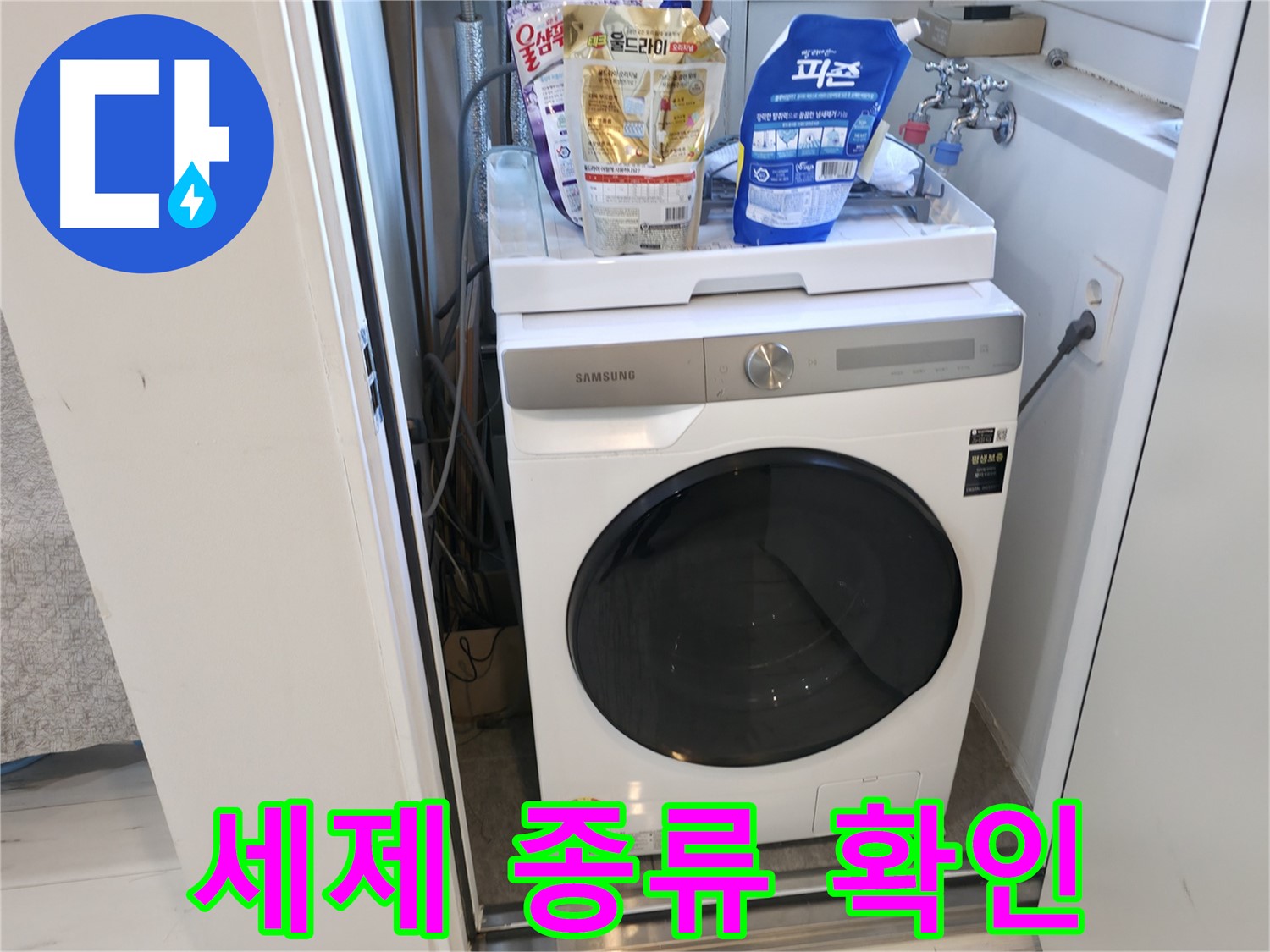 관악구 세탁기 - 세탁기에 맞는 세제 사용