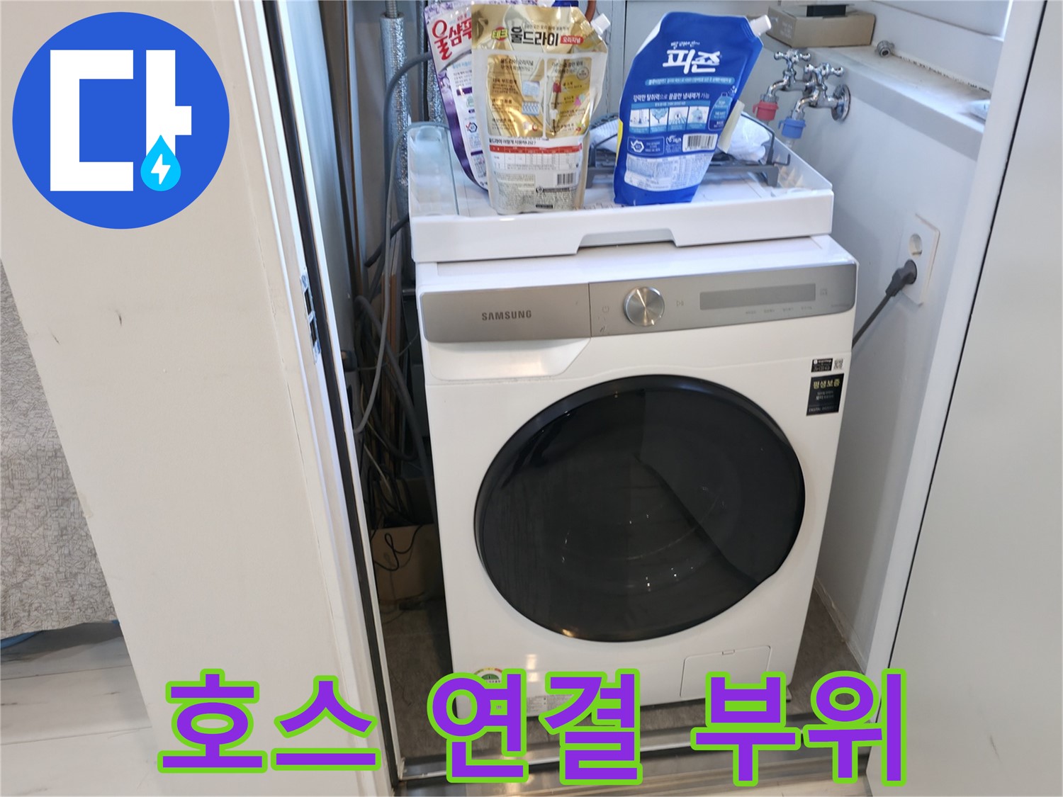 관악구 세탁기 - 호스 연결, 꽉 조여졌나요?