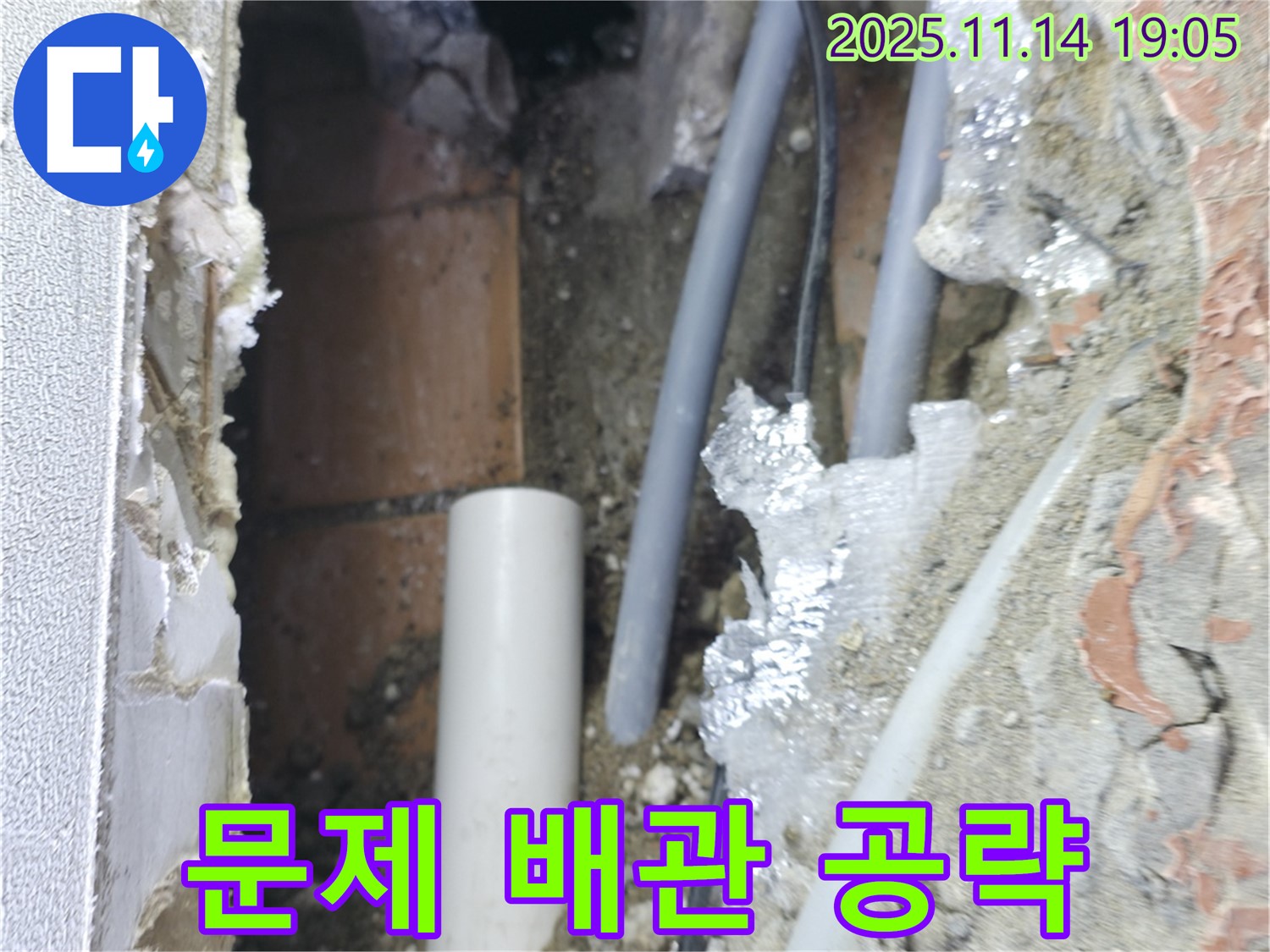관악구 신림동 누수 - 문제 배관을 집중적으로 공략하는 모습 - 확실한 해결 의지!