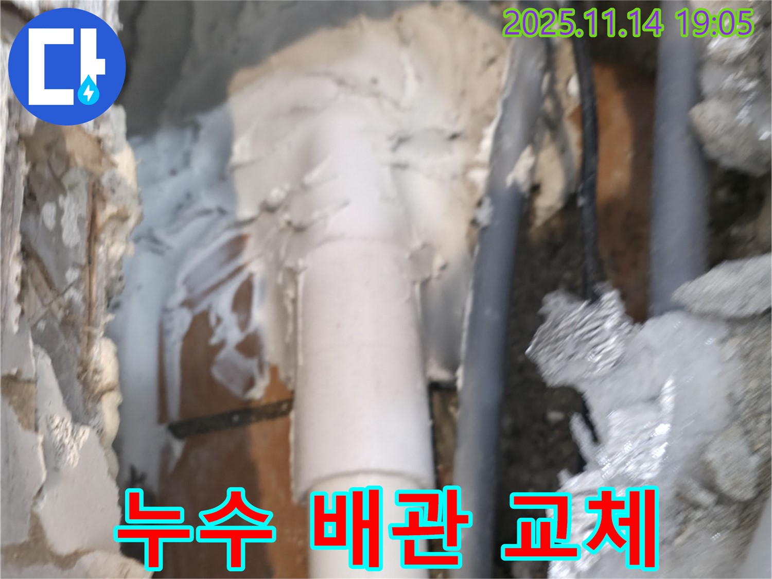 관악구 신림동 누수 수리 - 낡은 배관을 잘라내고 새 배관으로 연결하는 과정을 보여줍니다.