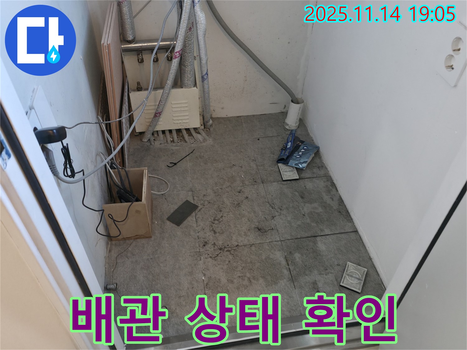 관악구 신림동 누수 - 신림로58길 55 배관 연결 부위 세밀 점검