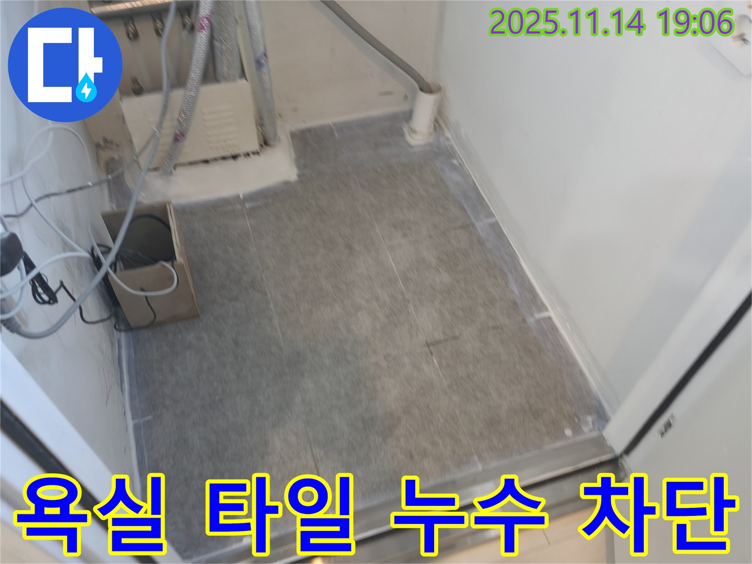 관악구 신림동 누수 - 욕실 타일 누수를 완벽하게 차단한 시공 사례입니다.