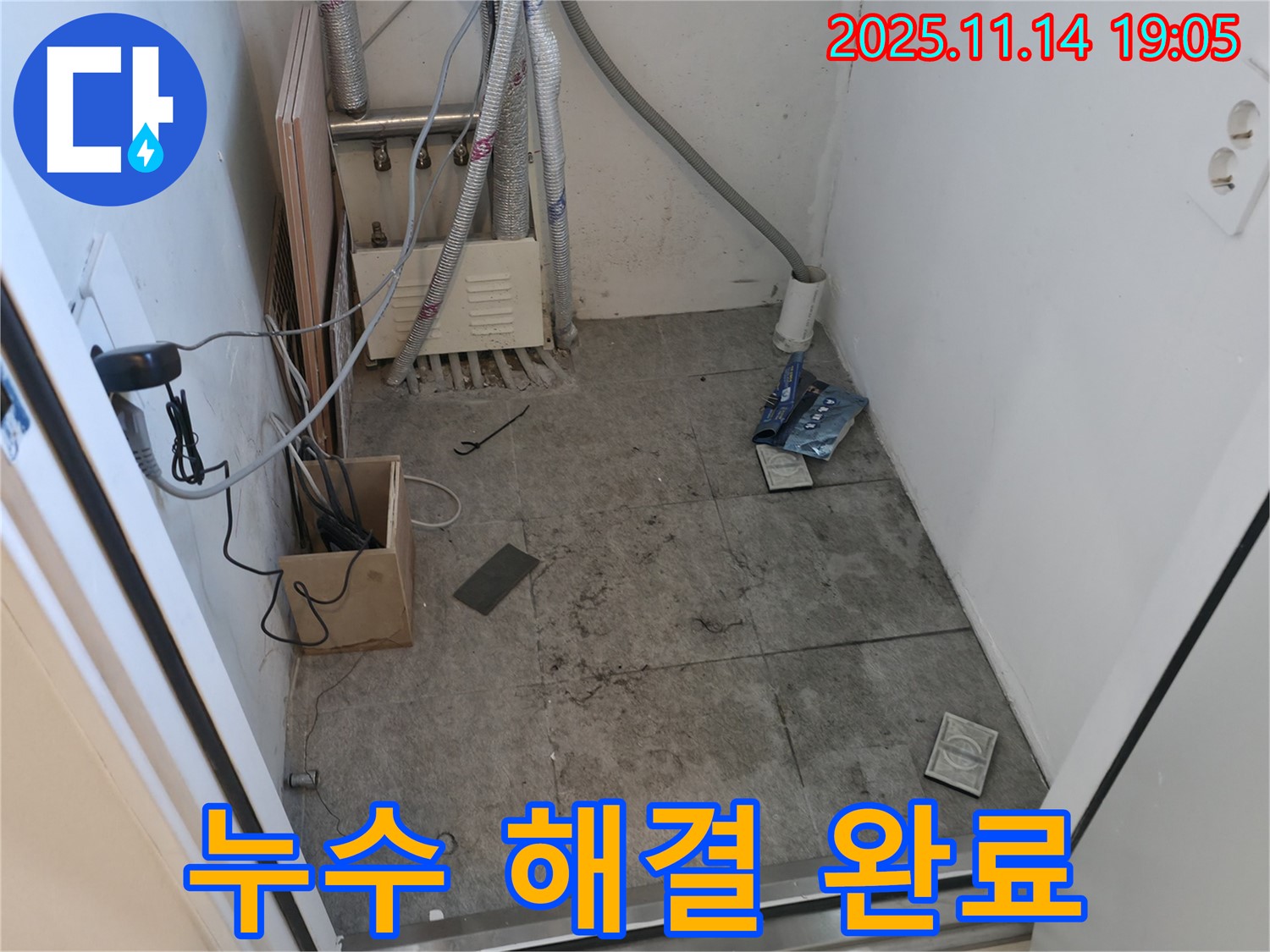 관악구 신림동 누수 해결 - 누수 문제 완벽 해결로 쾌적한 환경 조성