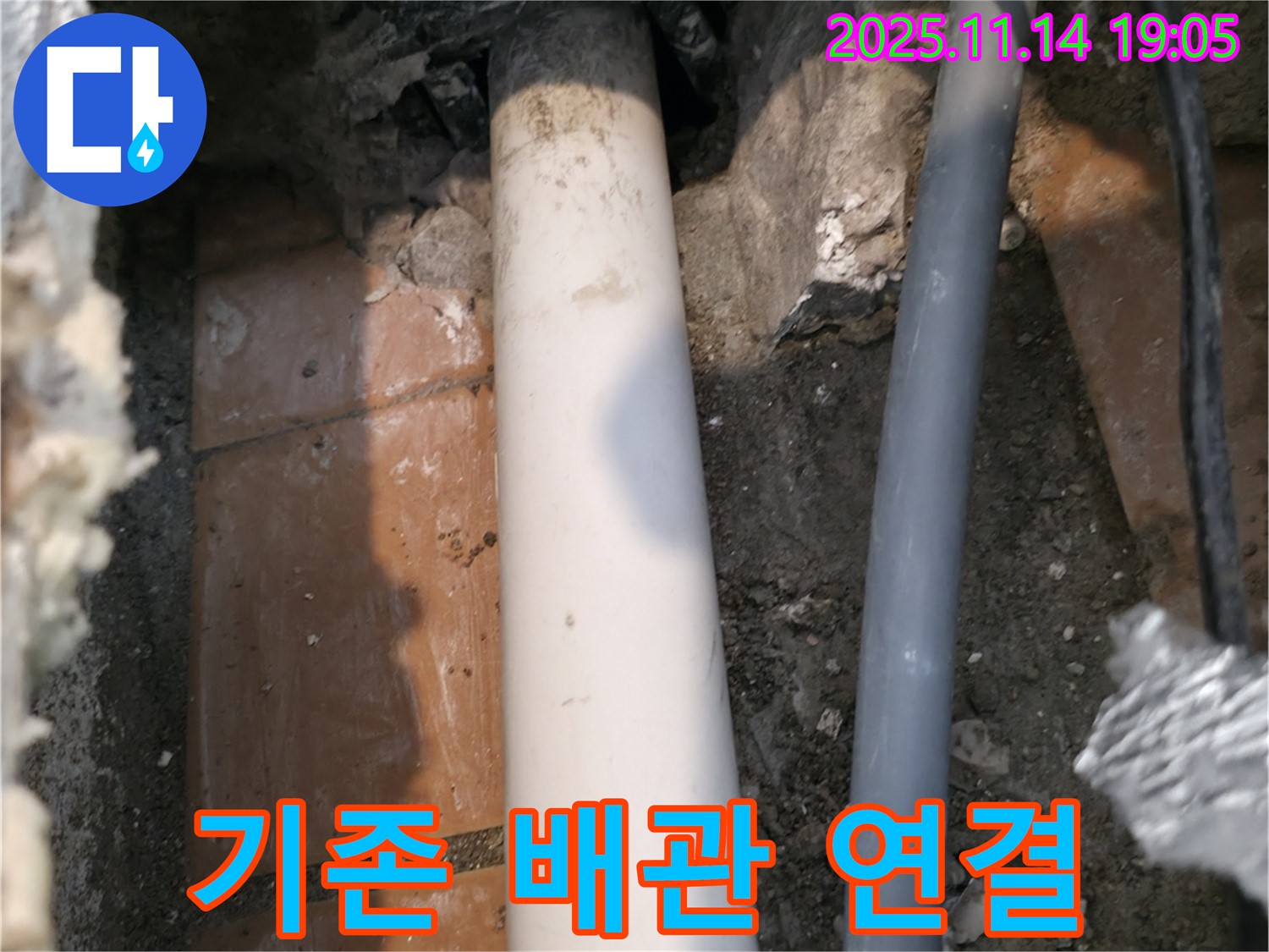 관악구 신림동 신림하이츠빌라 누수 현장에서 기존 배관과의 연결 작업을 진행하는 모습입니다.
