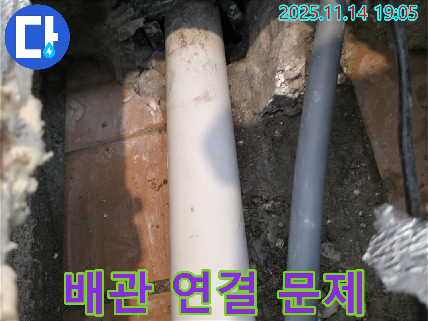 관악구 신림동 신림하이츠빌라 누수 현장에서 확인된 배관 연결 부위의 문제점 - 꼼꼼한 점검이 필요합니다.