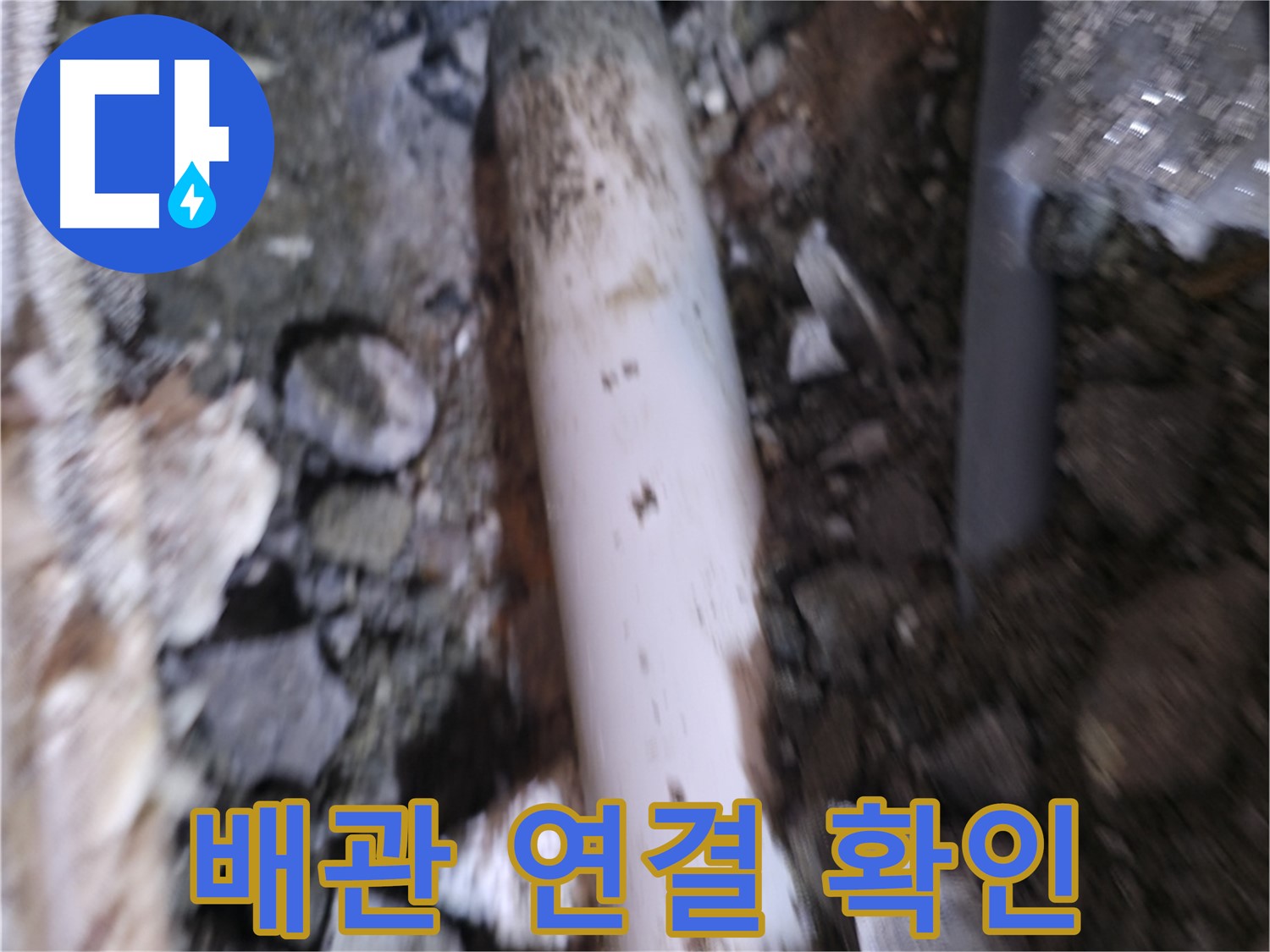배관 연결 상태 최종 점검하는 모습