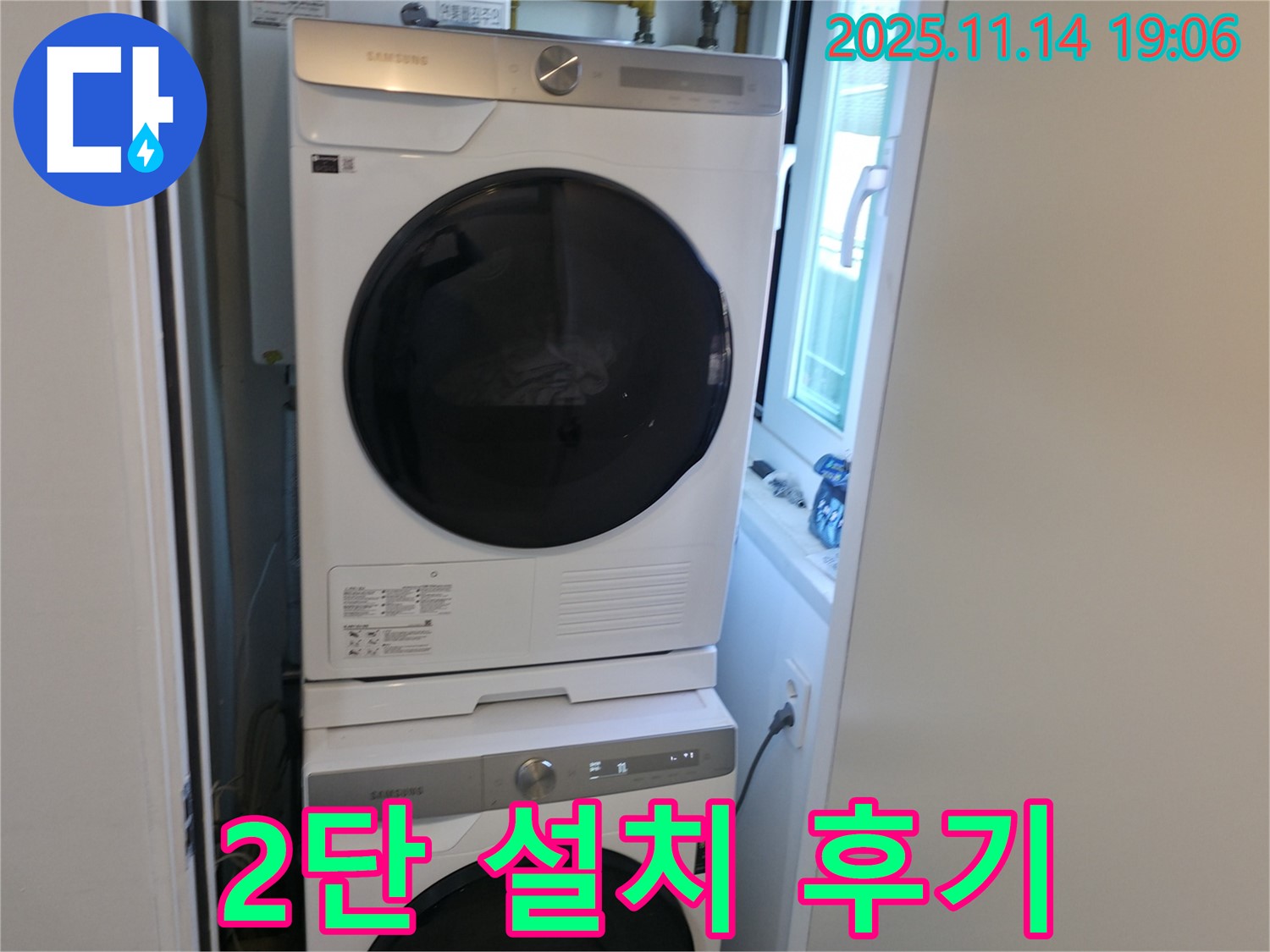 세탁기 2단 설치 - 좁은 공간 해결 - 만족 후기