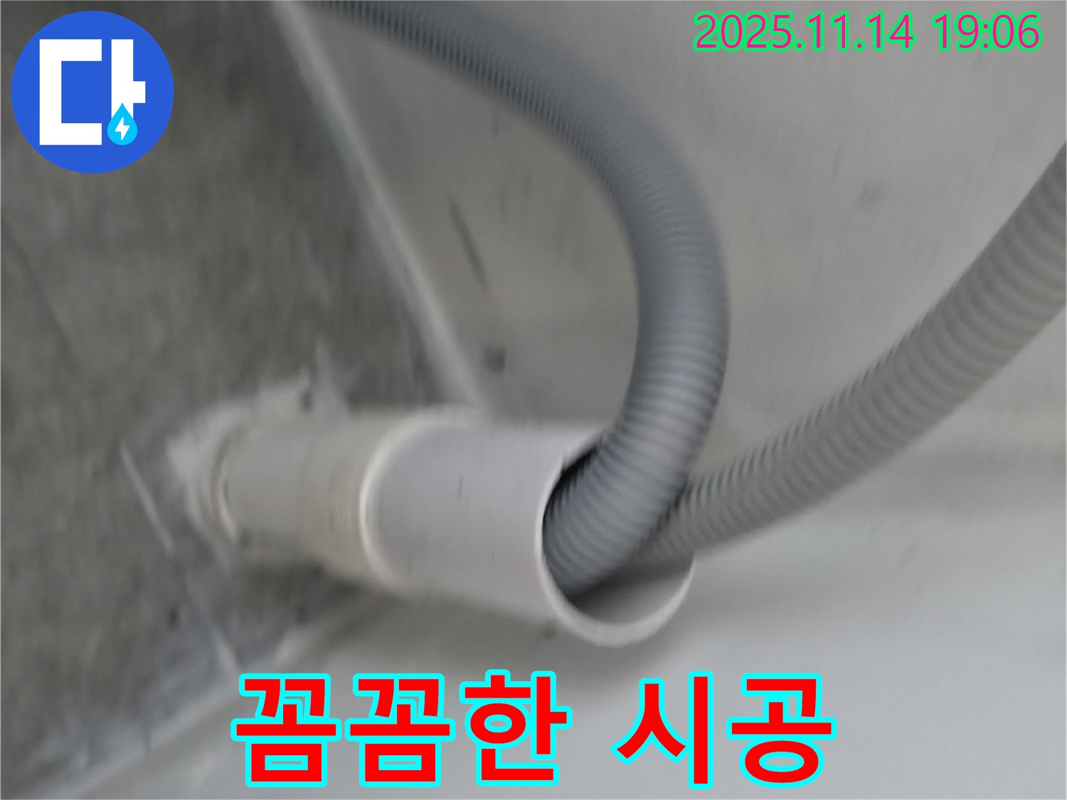 세탁실 배수구 꼼꼼하게 시공 - 누수 걱정 없이 사용하세요.