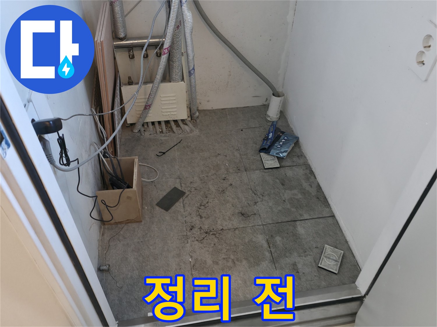 신림 누수 - 공사 후 주변 정리 전