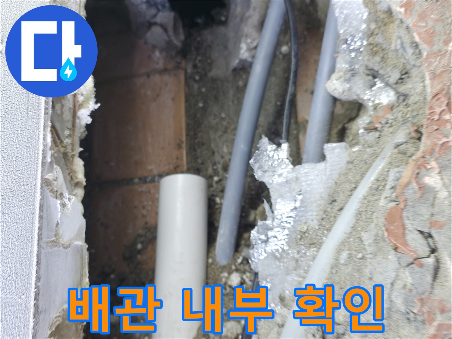 신림동 하이츠빌라 누수 - 배관 내부를 꼼꼼히 확인 중