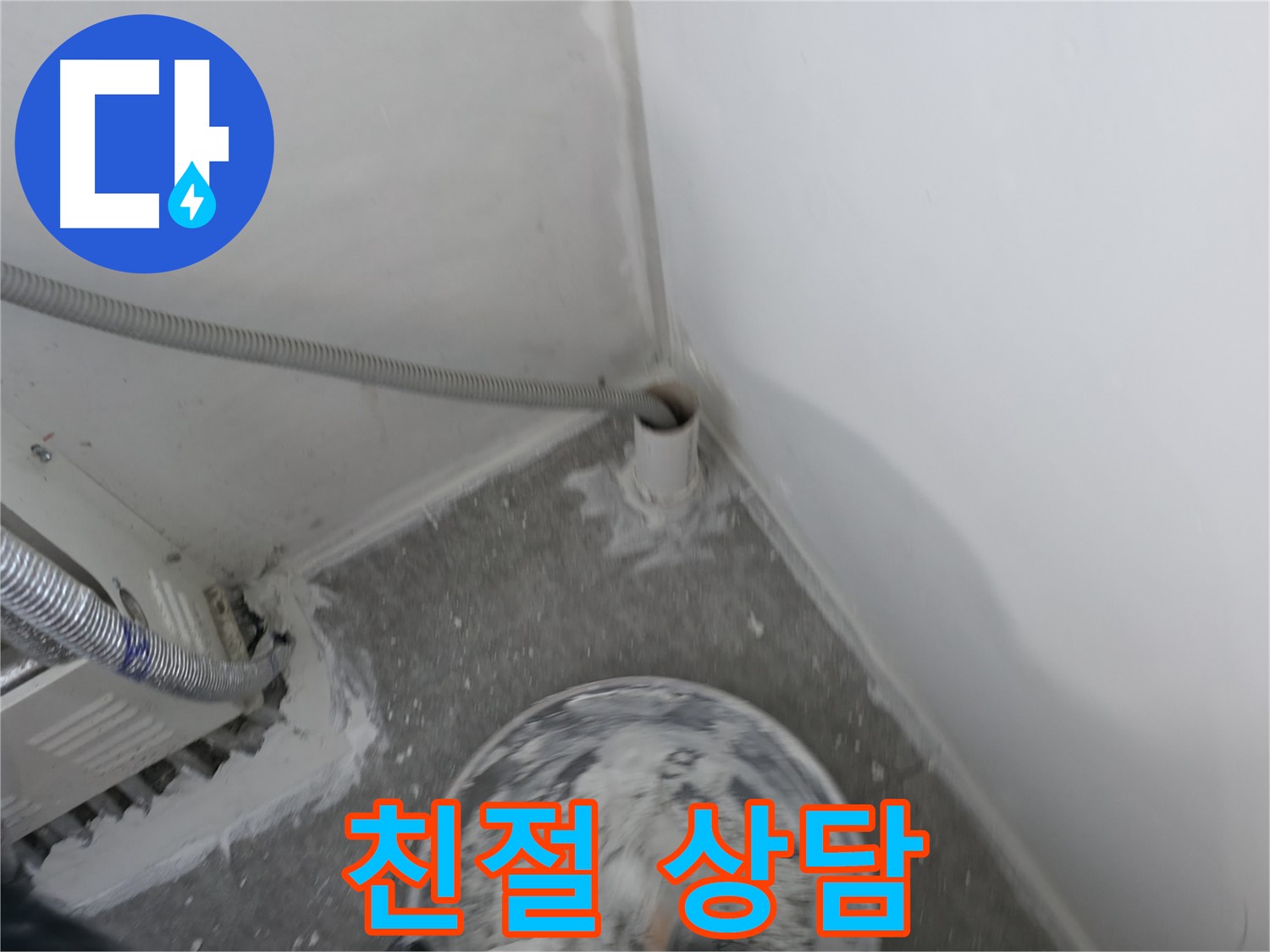 신림 하이츠빌라 - PVC 배관 누수 - 친절한 고객 상담