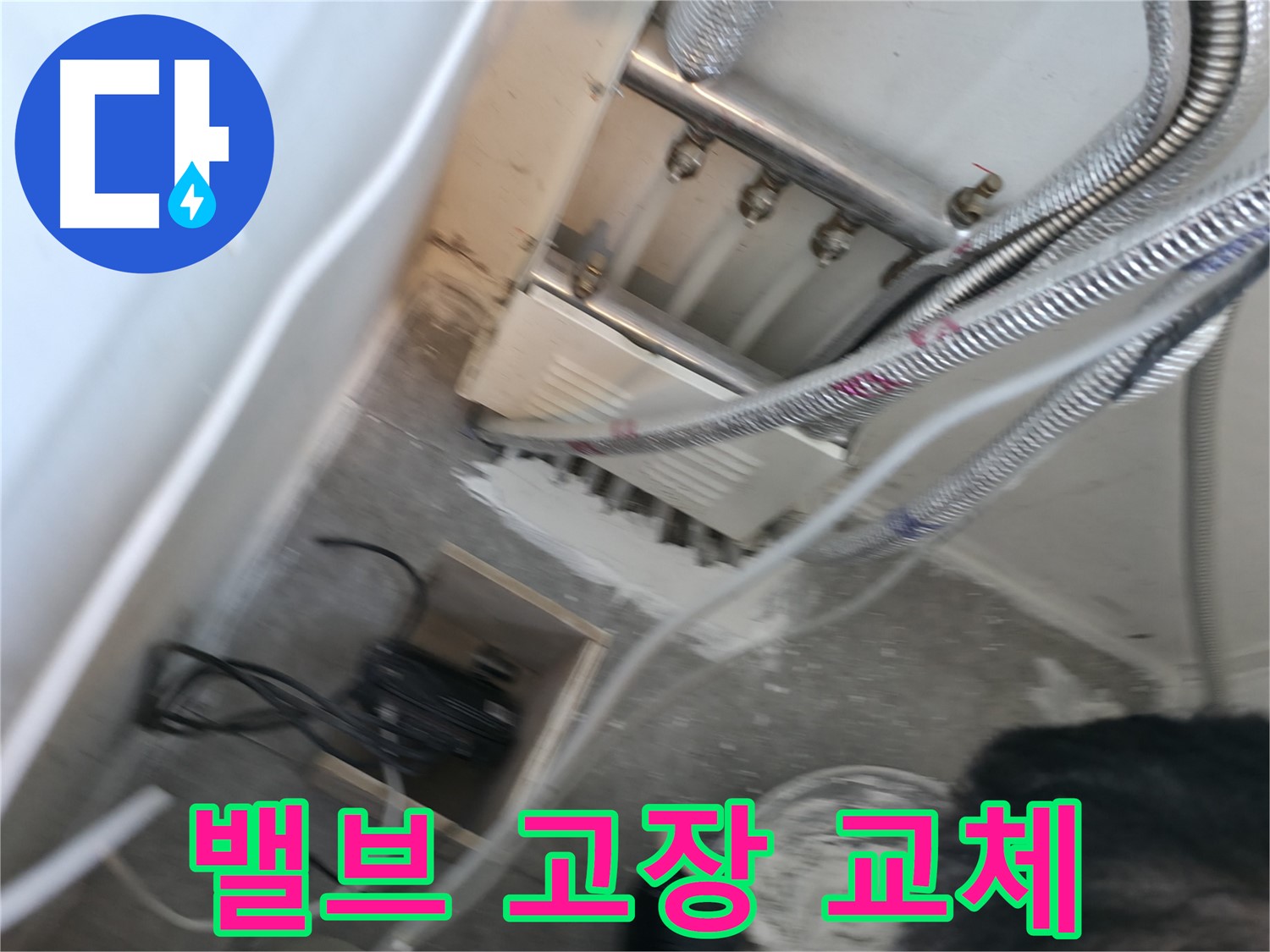 신림 하이츠빌라 분배기 - 밸브 고장, 새 밸브로 교체