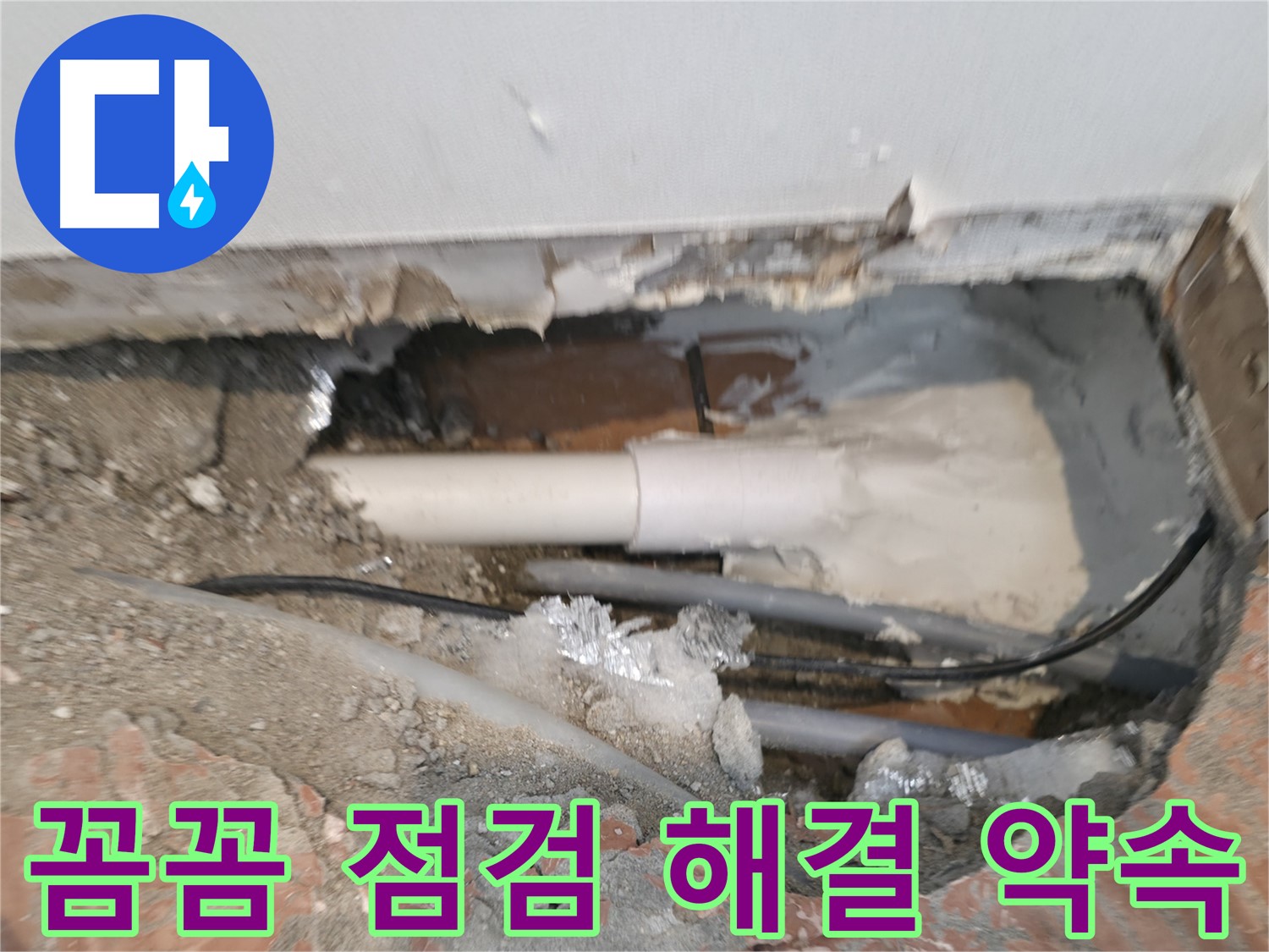 신림동 누수 공사 - 꼼꼼한 점검, 완벽한 누수 해결 약속