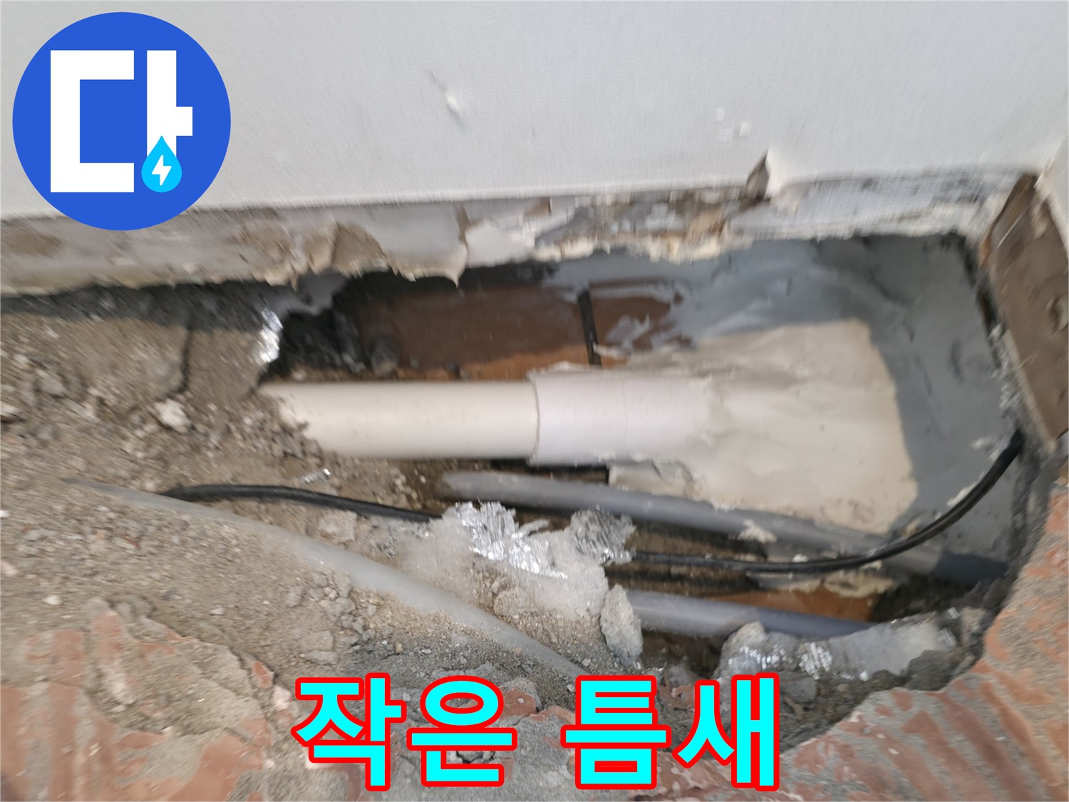 신림동 누수 공사 - 작은 틈새도 놓치지 않는 꼼꼼함 발휘!