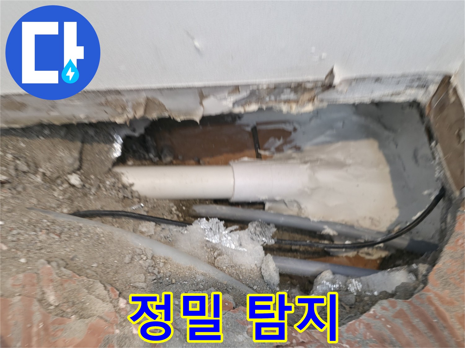신림동 누수 공사 - 작은 틈새도 놓치지 않는 정밀 탐지