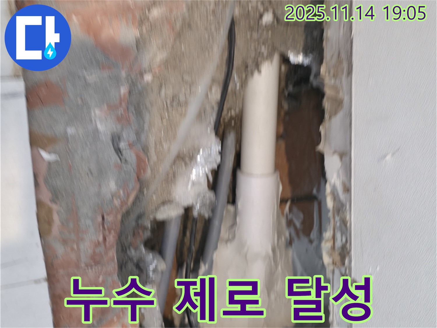 신림동 누수 - 낡은 배관 교체 후 누수 제로! 안심하고 사용하세요!