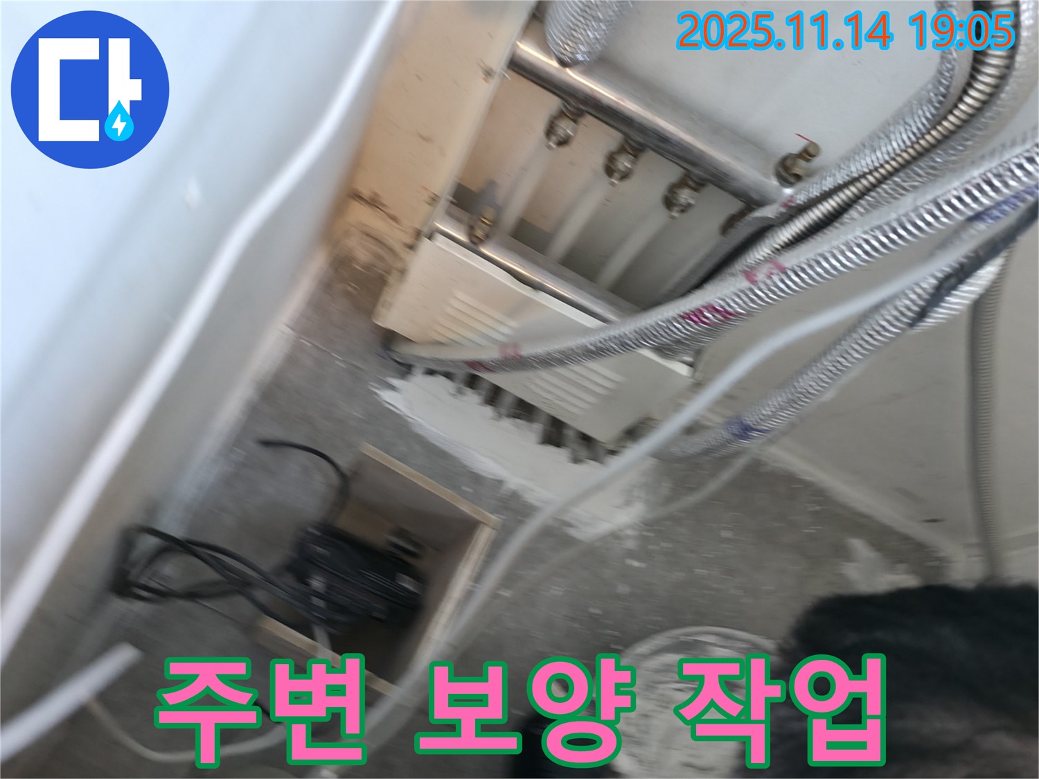 신림동 누수 - 누수 부위 주변 보양 작업 실시 - 먼지, 오염 방지