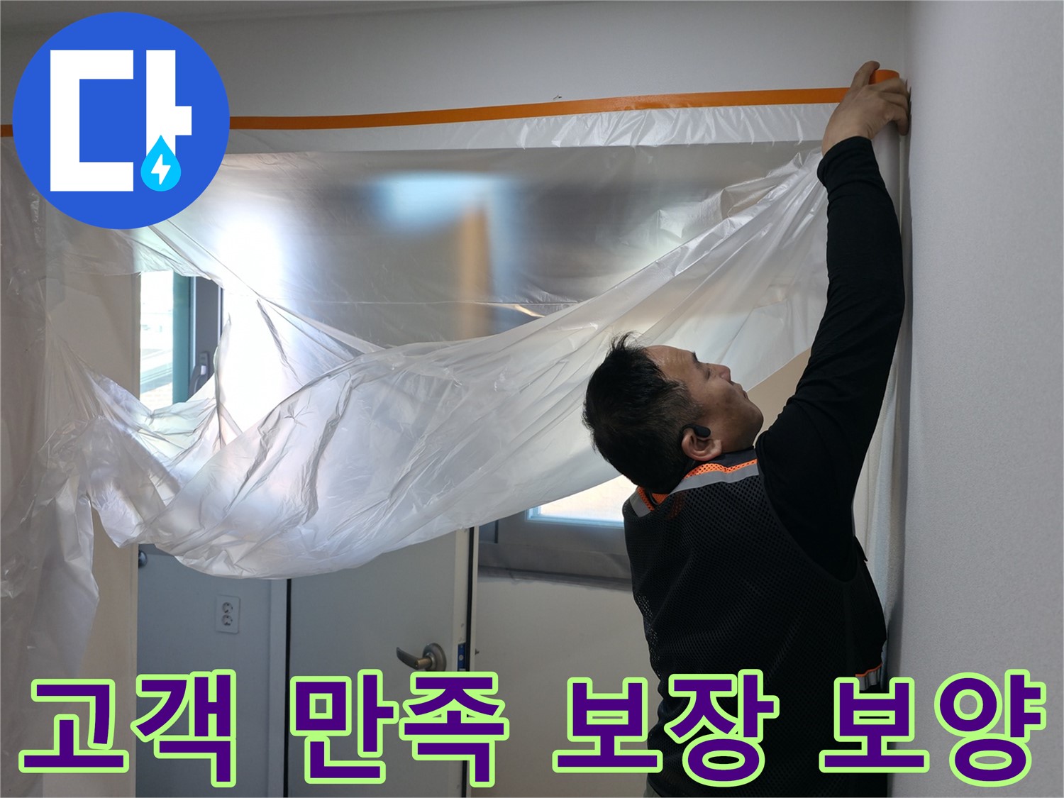 신림동 누수 - 누수, 완벽하게 해결! 고객 만족 보장 - 보양