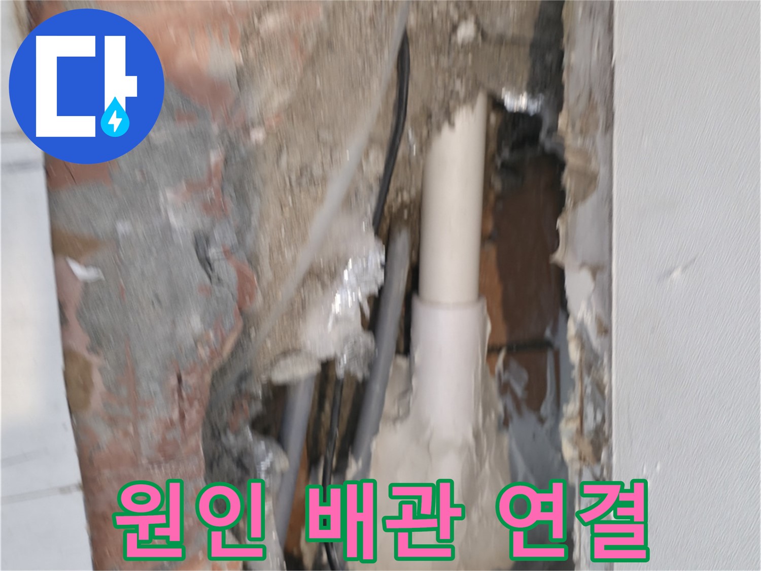 신림동 누수 - 누수 원인, 낡은 배관 연결부의 문제였어요!