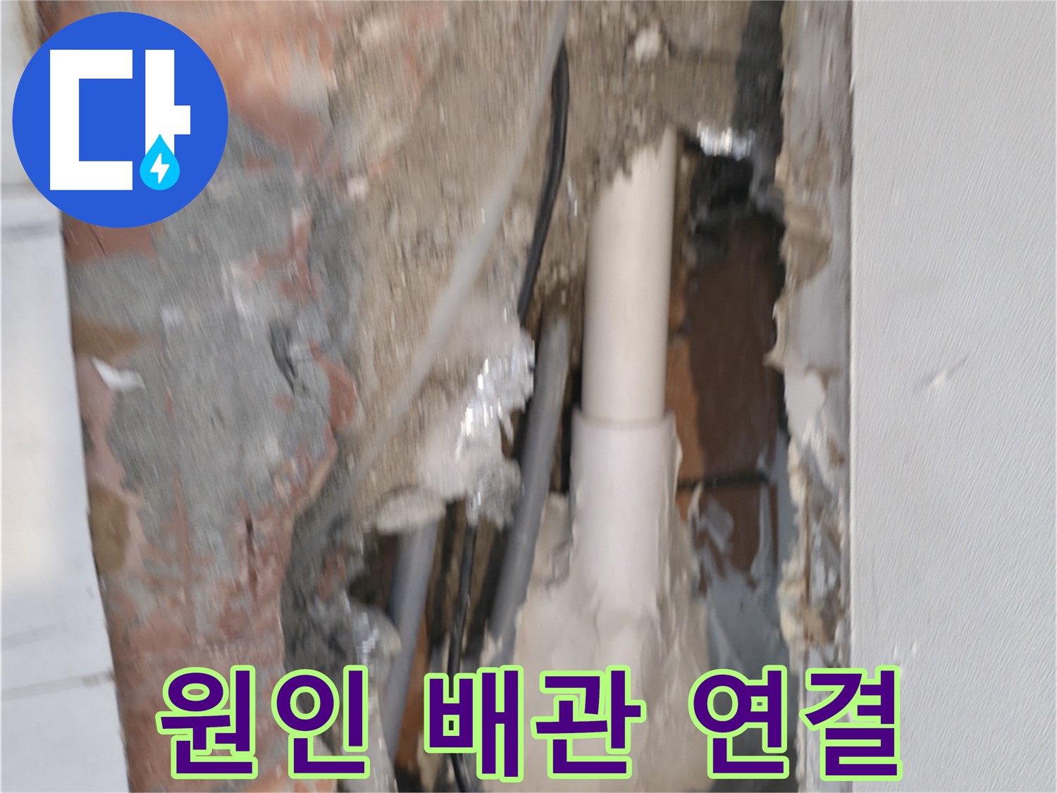신림동 누수 - 누수 원인, 노후된 배관 연결 부위 문제!