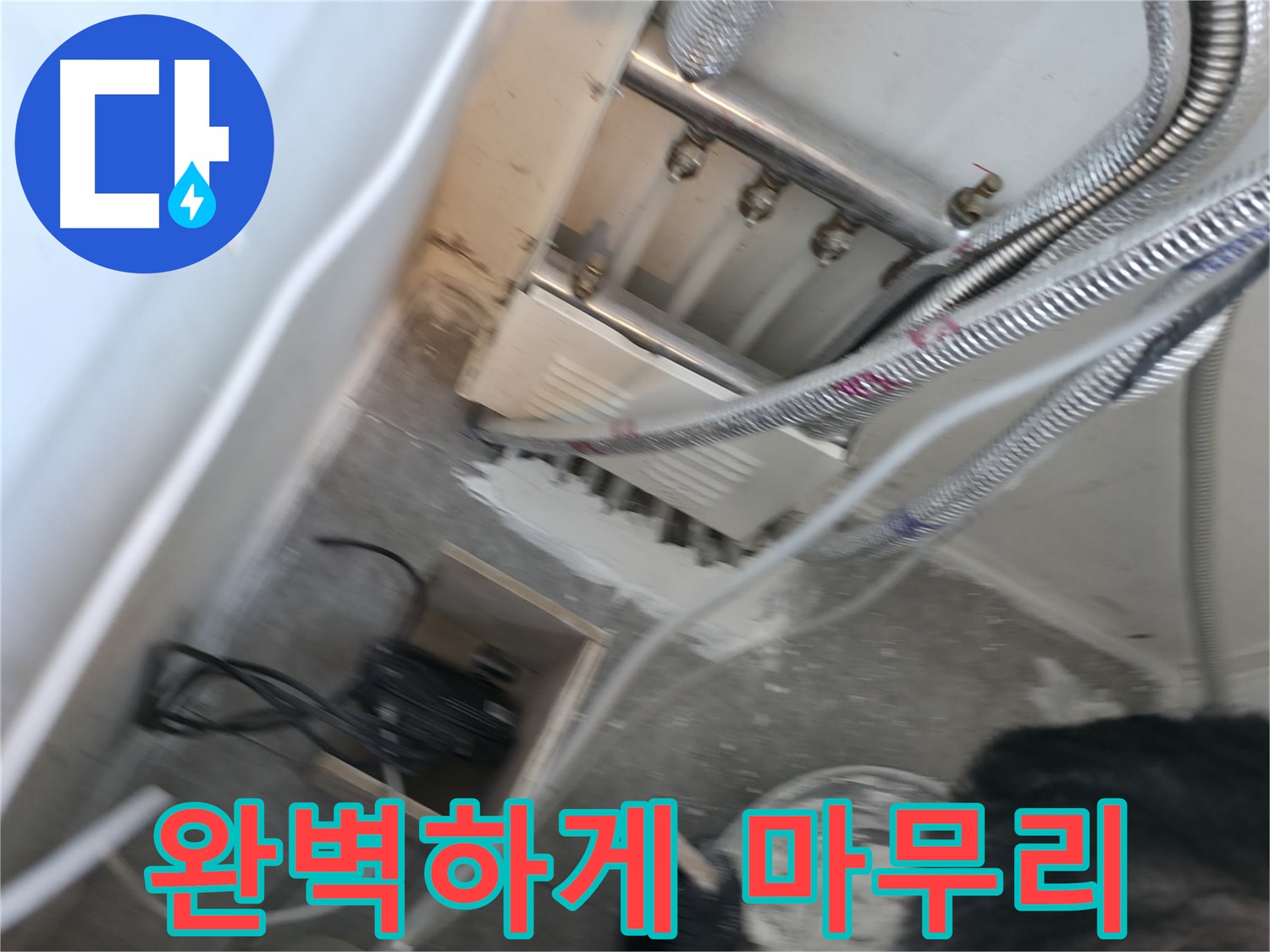 신림동 누수 - 누수 해결, 완벽하게 마무리