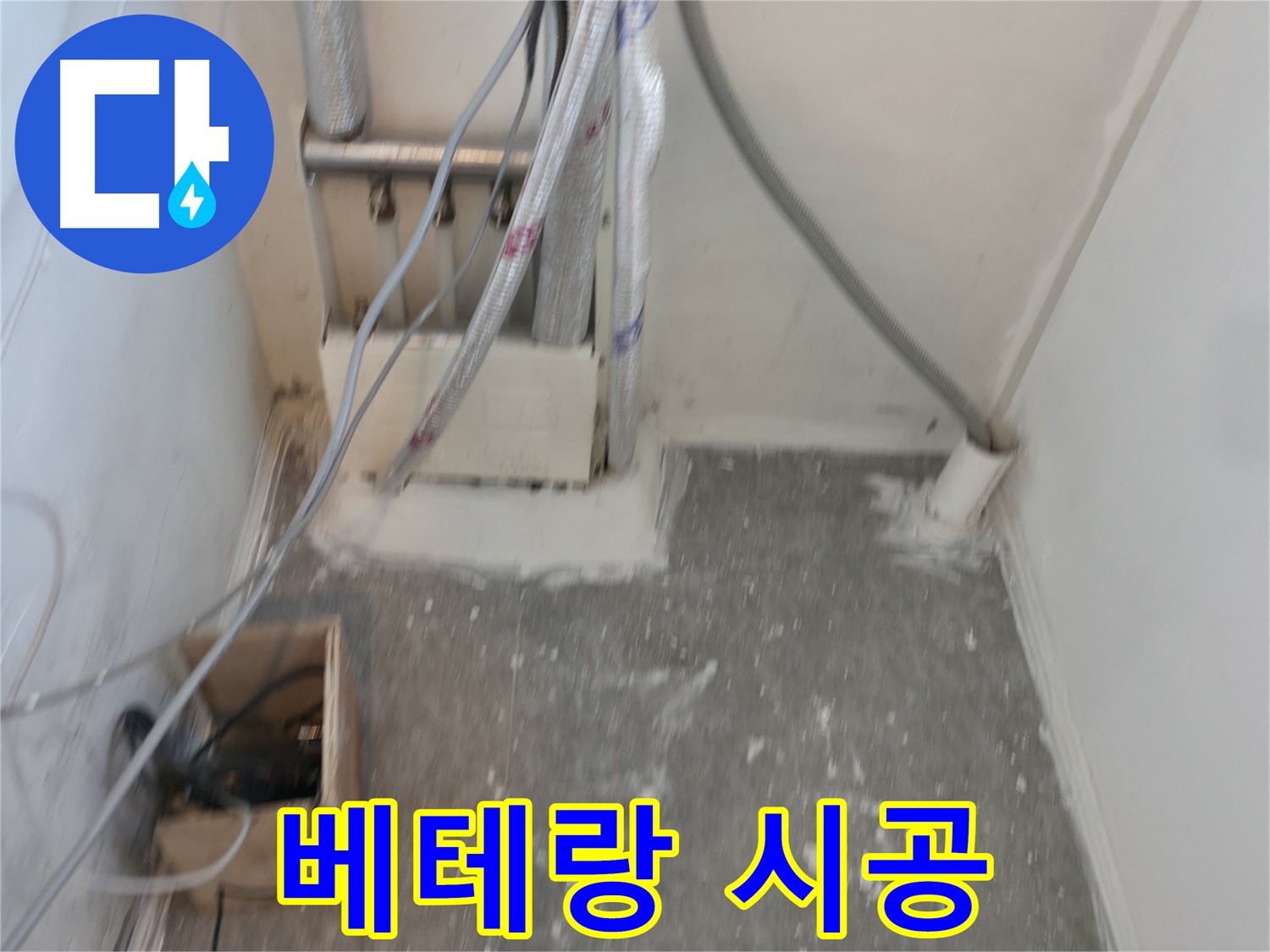 신림동 누수 - 베테랑 기술자의 완벽 시공!