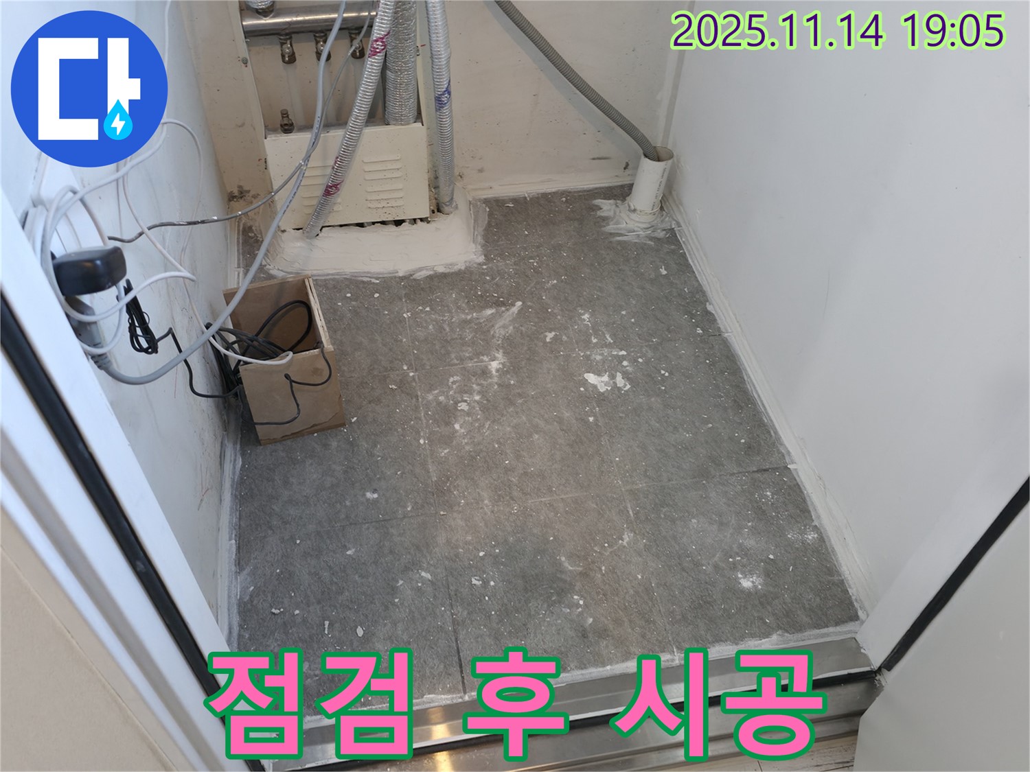 신림동 누수 - 세탁실 누수, 꼼꼼하게 점검하고 시공합니다