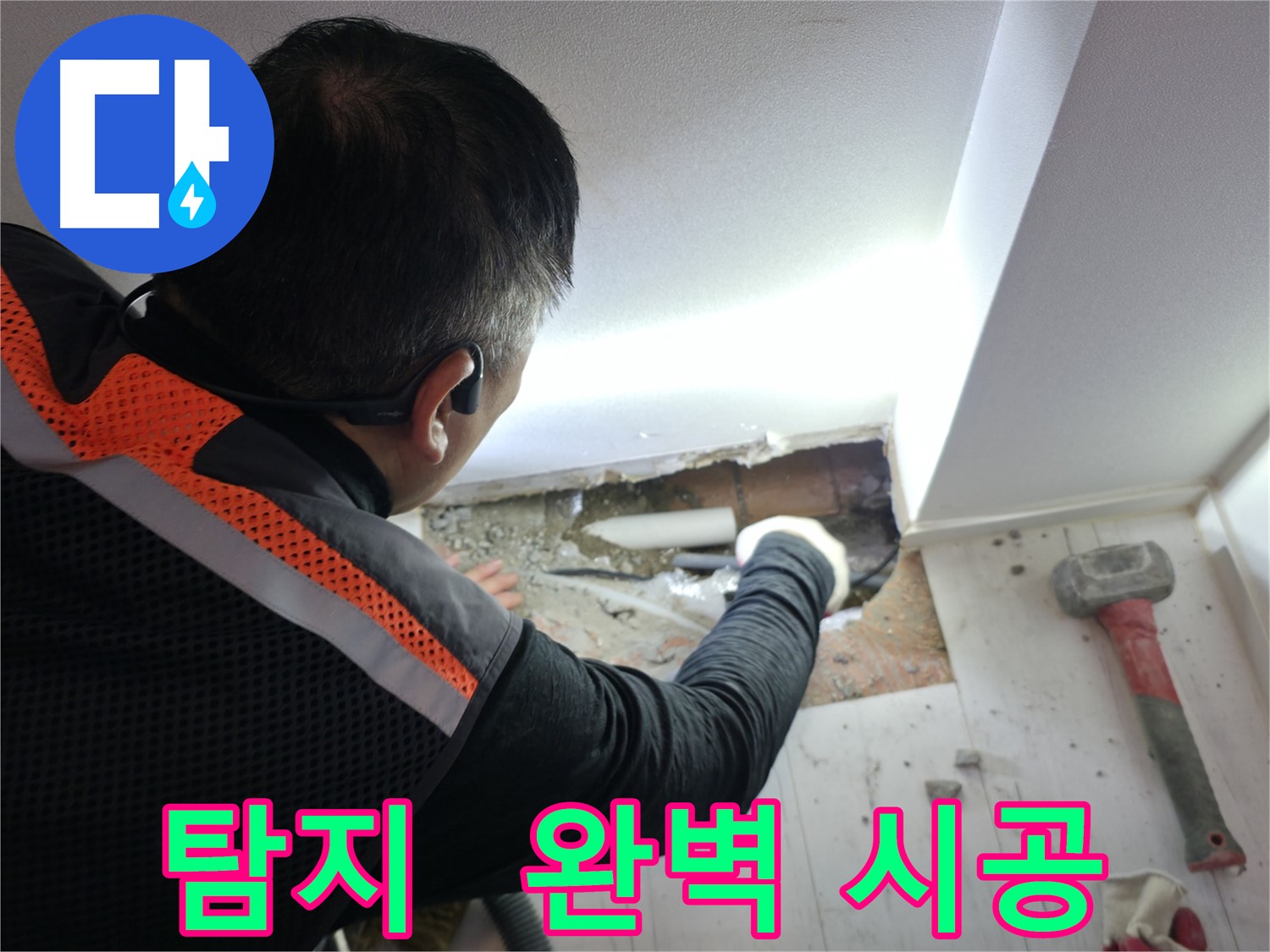 신림동 누수 - 신림하이츠빌라 누수 탐지부터 완벽 시공까지