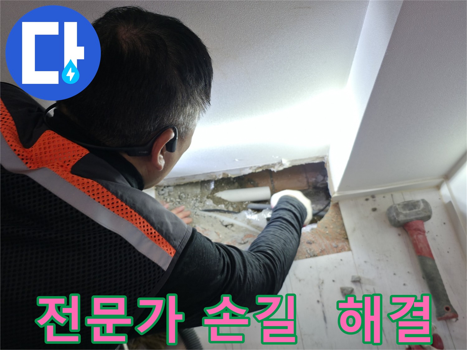 신림동 누수 - 신림하이츠빌라 누수 해결 전문가의 손길