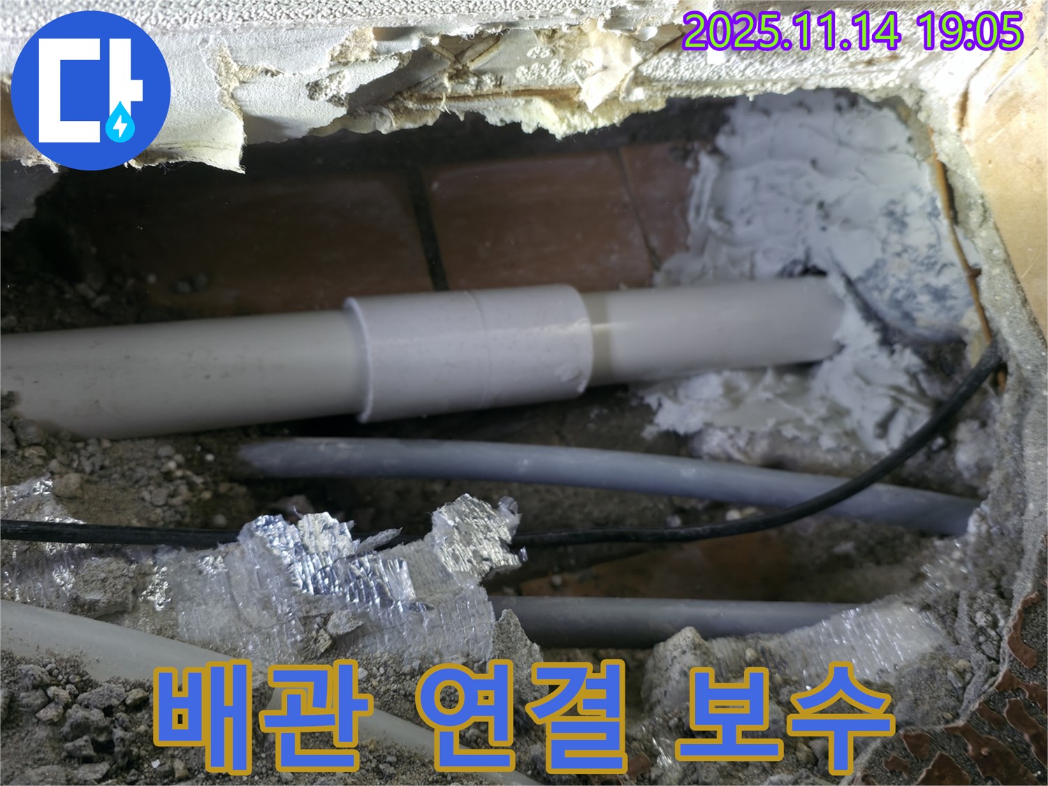 신림동 누수 - 신림하이츠빌라 배관 연결 부위 꼼꼼하게 보수하여 누수 해결