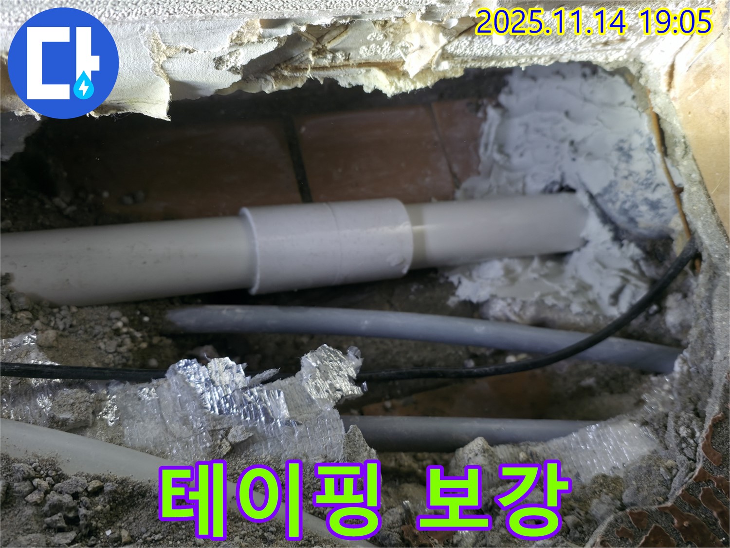 신림동 누수 - 신림하이츠빌라 배관 연결 부위 테이핑으로 보강!