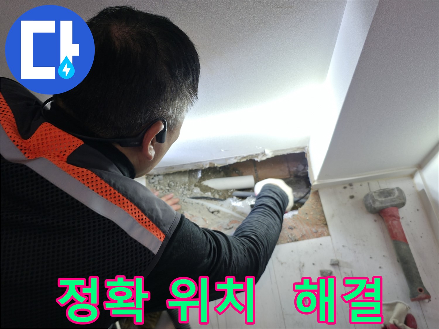신림동 누수 - 신림하이츠빌라 정확한 위치 찾아 해결
