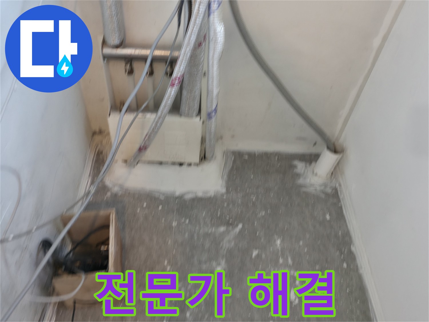 신림동 누수 - 전문가가 책임지고 완벽 해결!