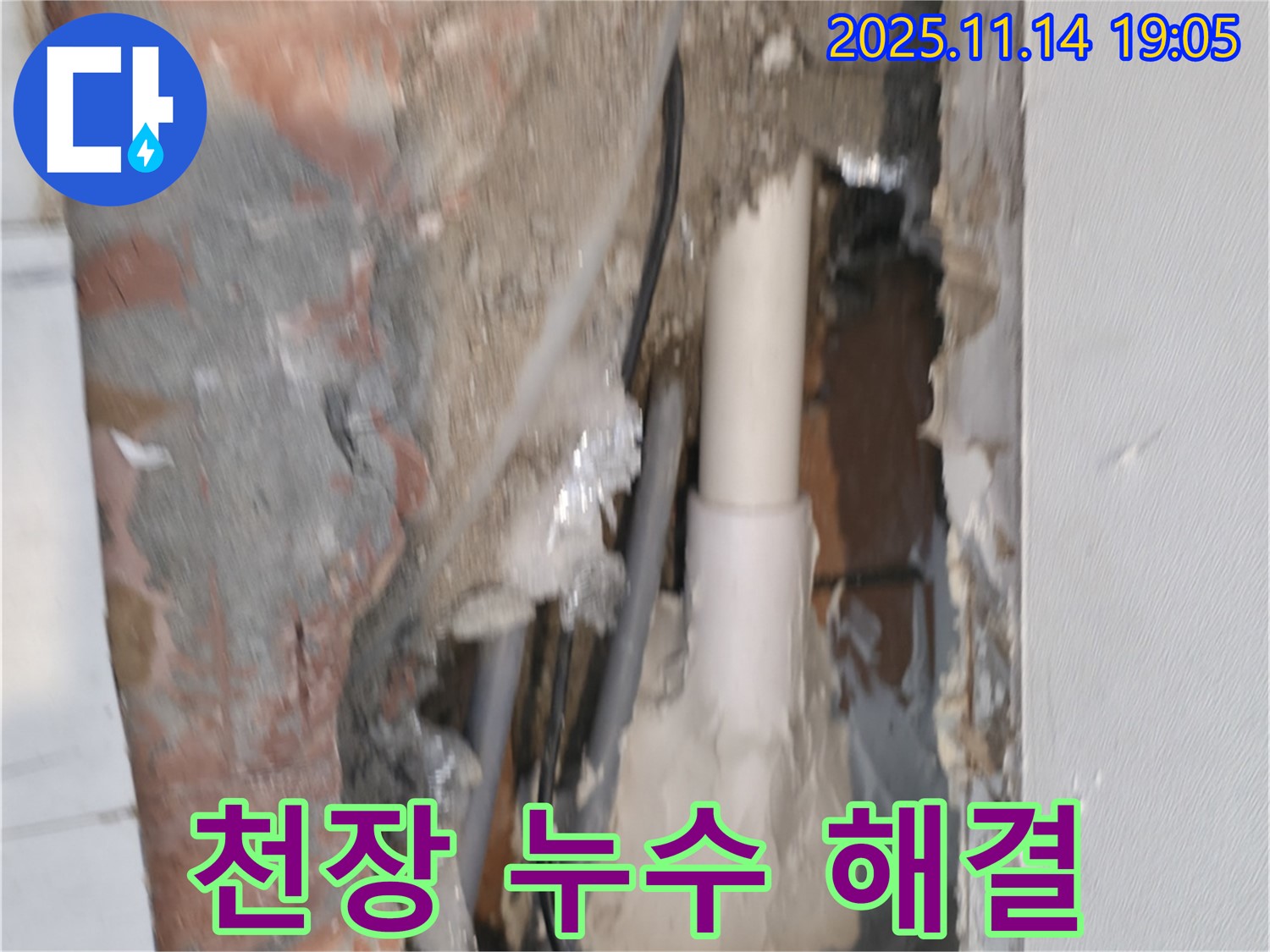 신림동 누수 - 천장에서 물 떨어짐 문제, 이제 걱정 끝!